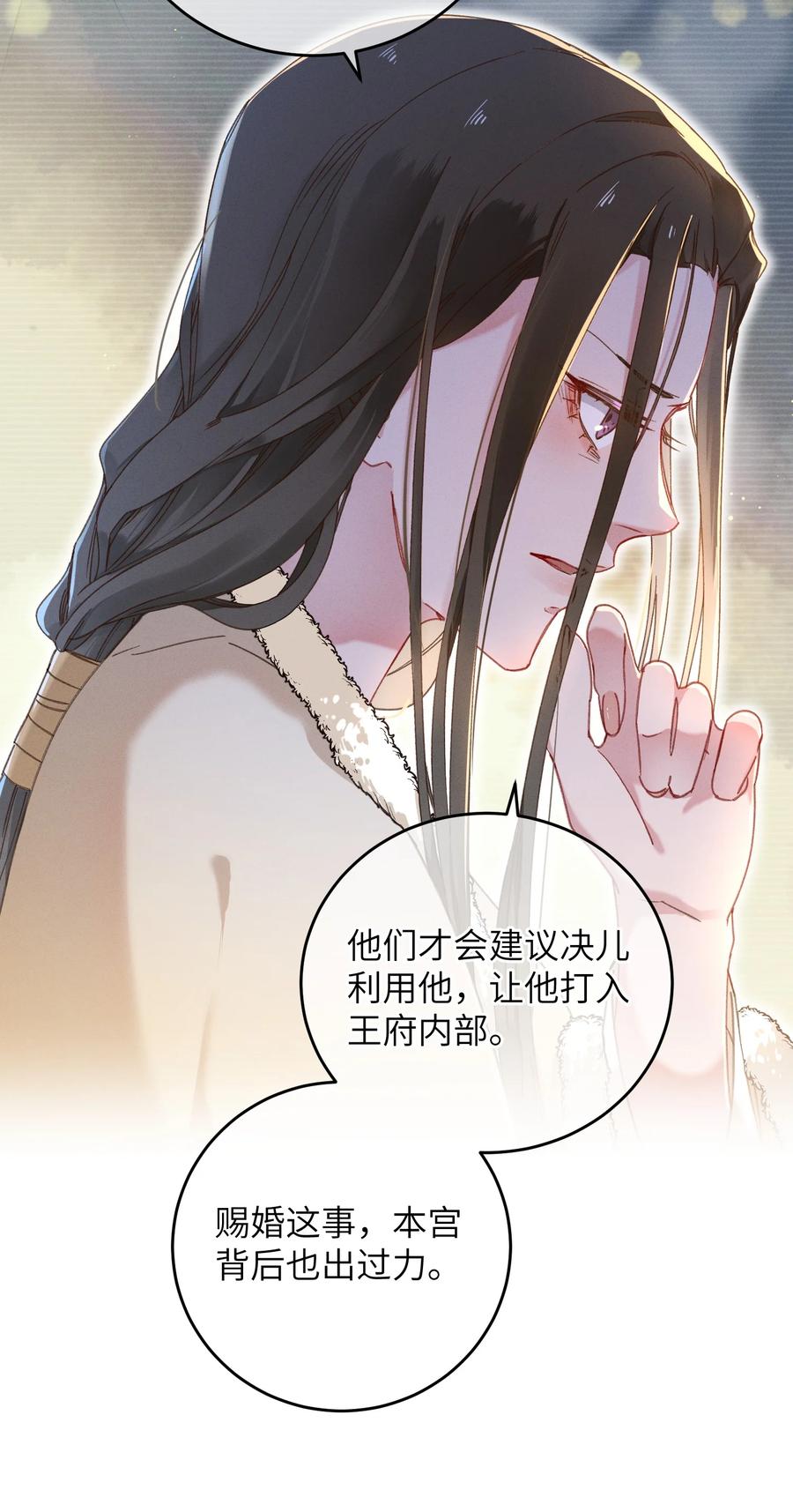 嫁入王府的我，只想搞钱 059 借你人头一用 第17页
