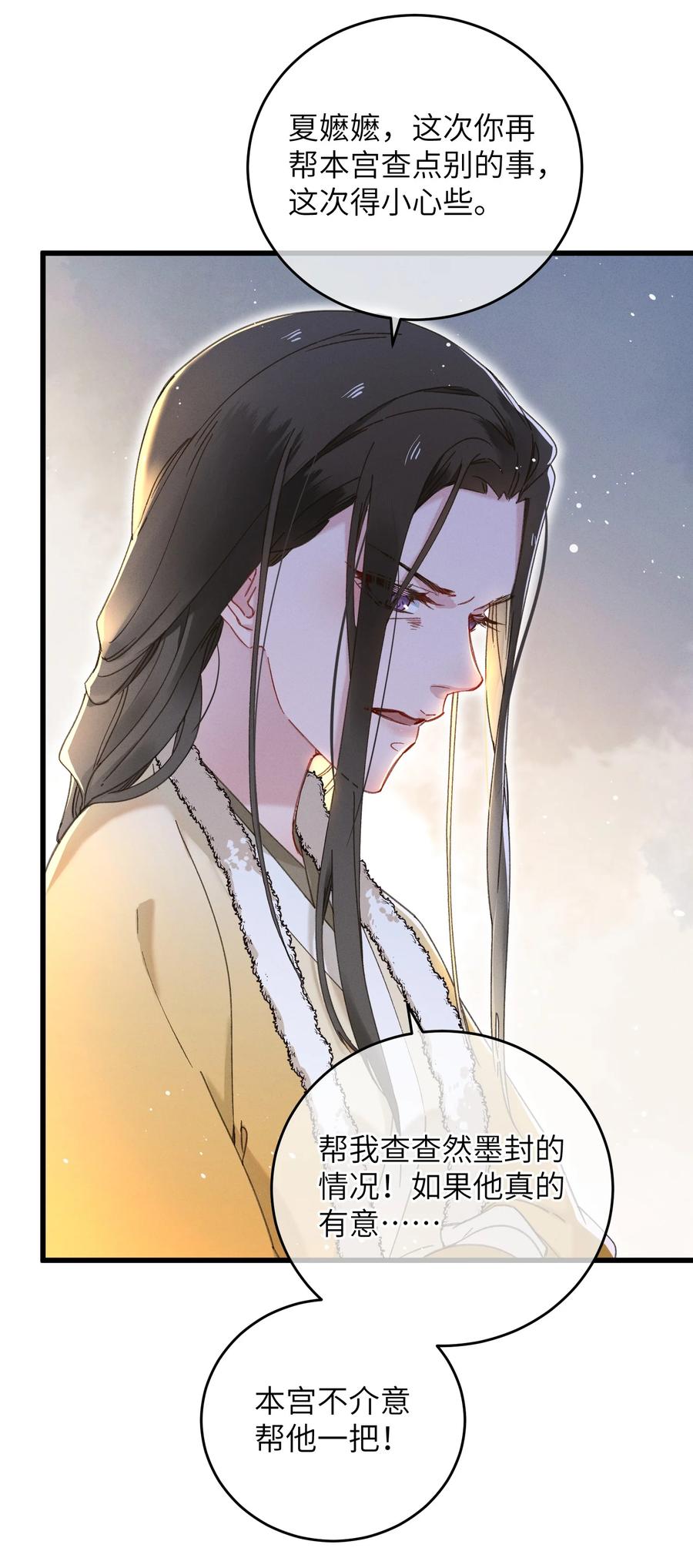 嫁入王府的我，只想搞钱 059 借你人头一用 第23页