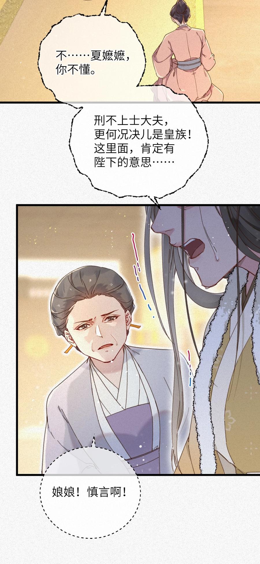 嫁入王府的我，只想搞钱 059 借你人头一用 第9页