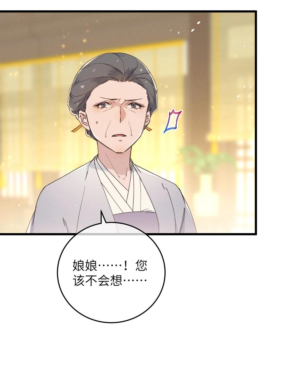 嫁入王府的我，只想搞钱 059 借你人头一用 第24页