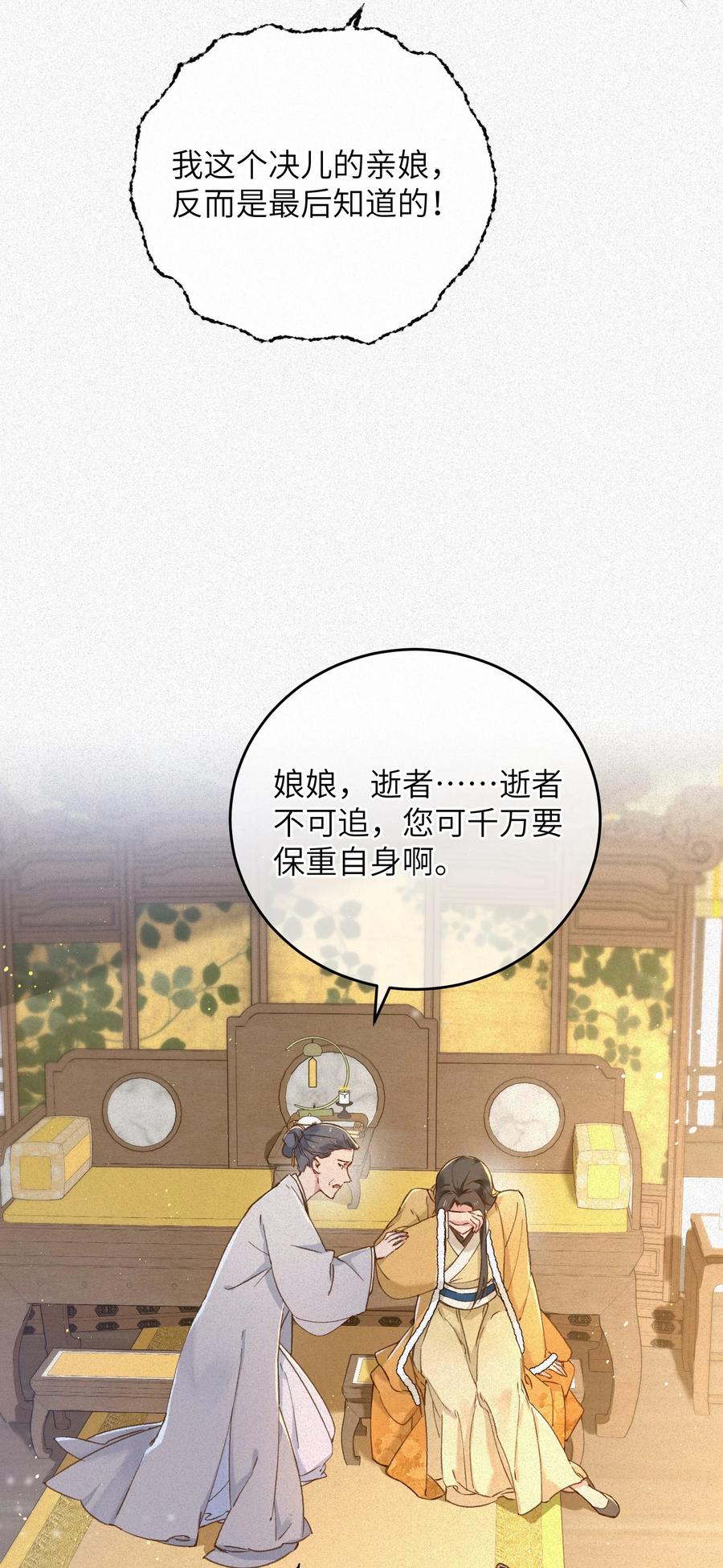 嫁入王府的我，只想搞钱 059 借你人头一用 第8页