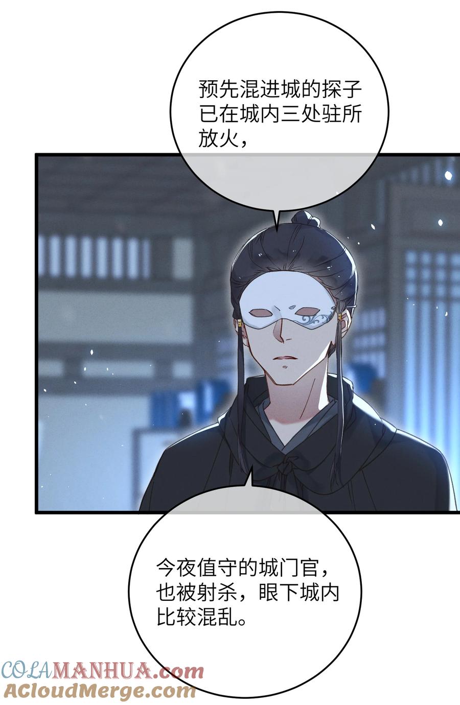 嫁入王府的我，只想搞钱 059 借你人头一用 第43页