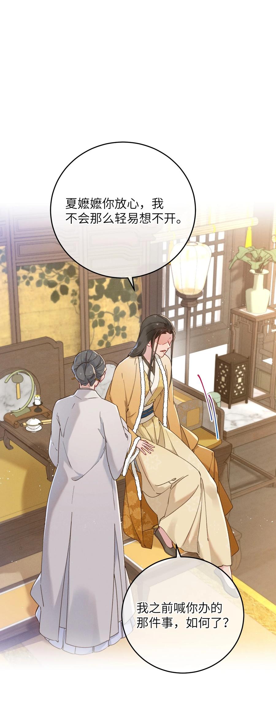 嫁入王府的我，只想搞钱 059 借你人头一用 第12页