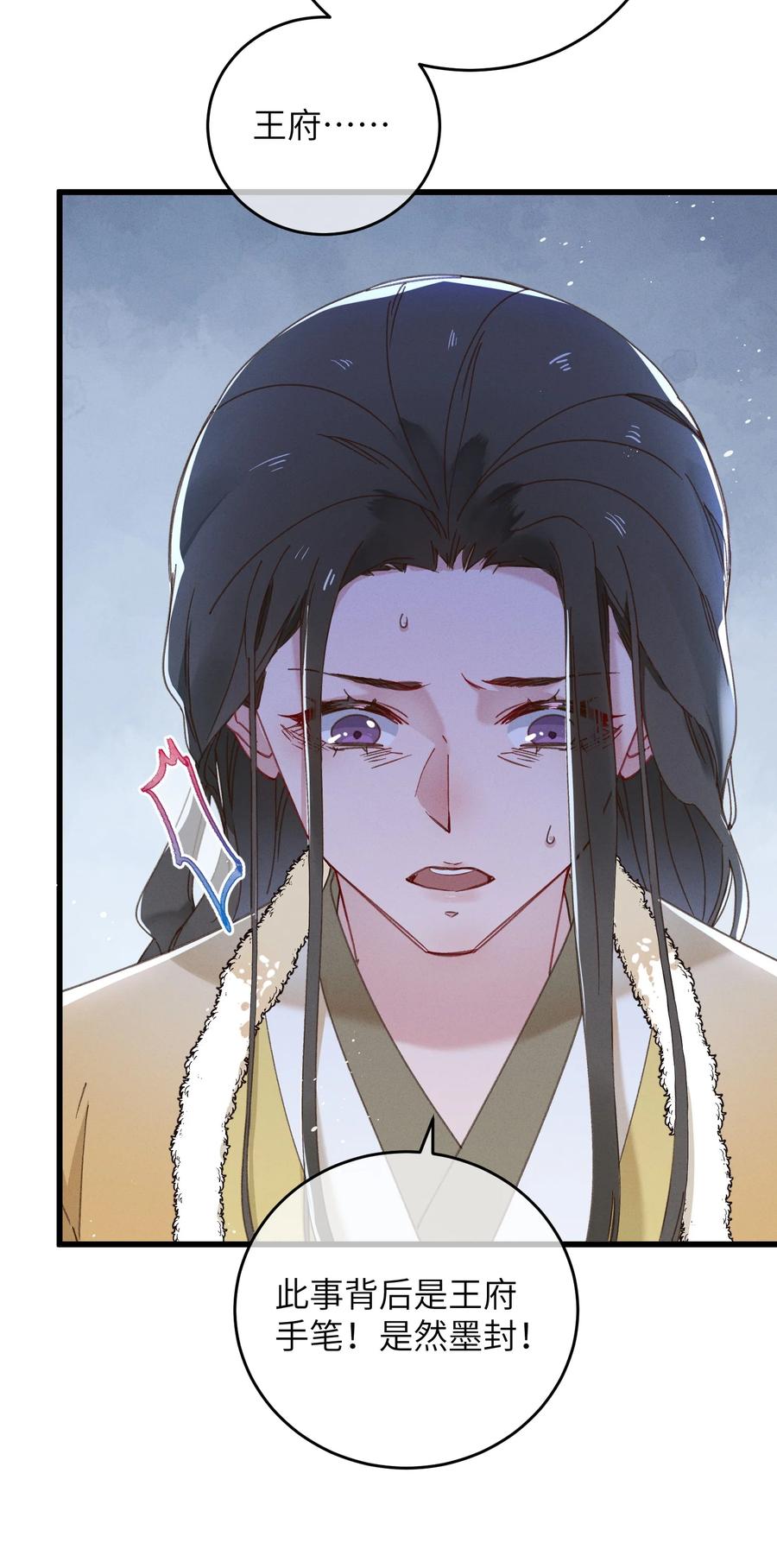 嫁入王府的我，只想搞钱 059 借你人头一用 第20页