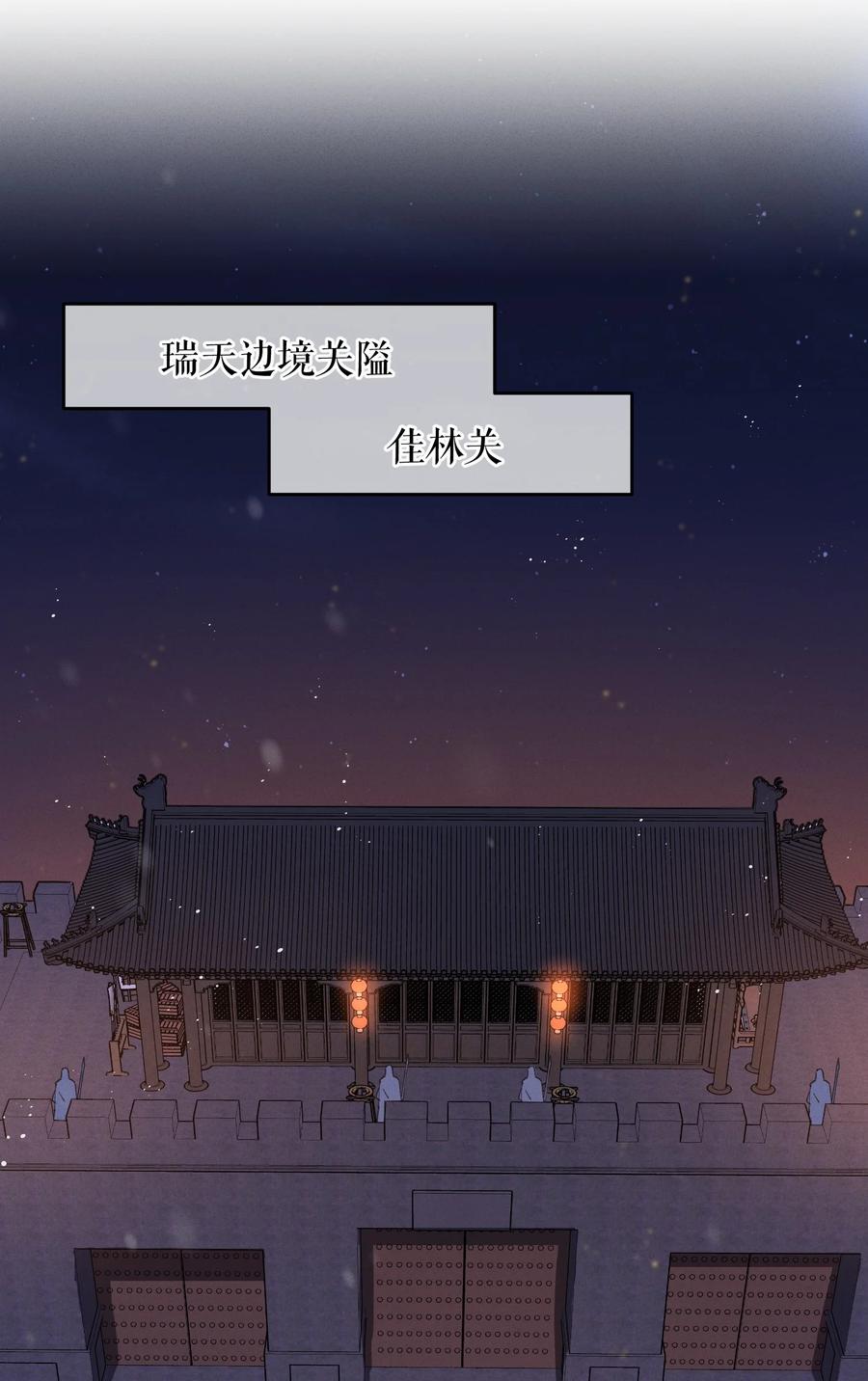 嫁入王府的我，只想搞钱 059 借你人头一用 第29页