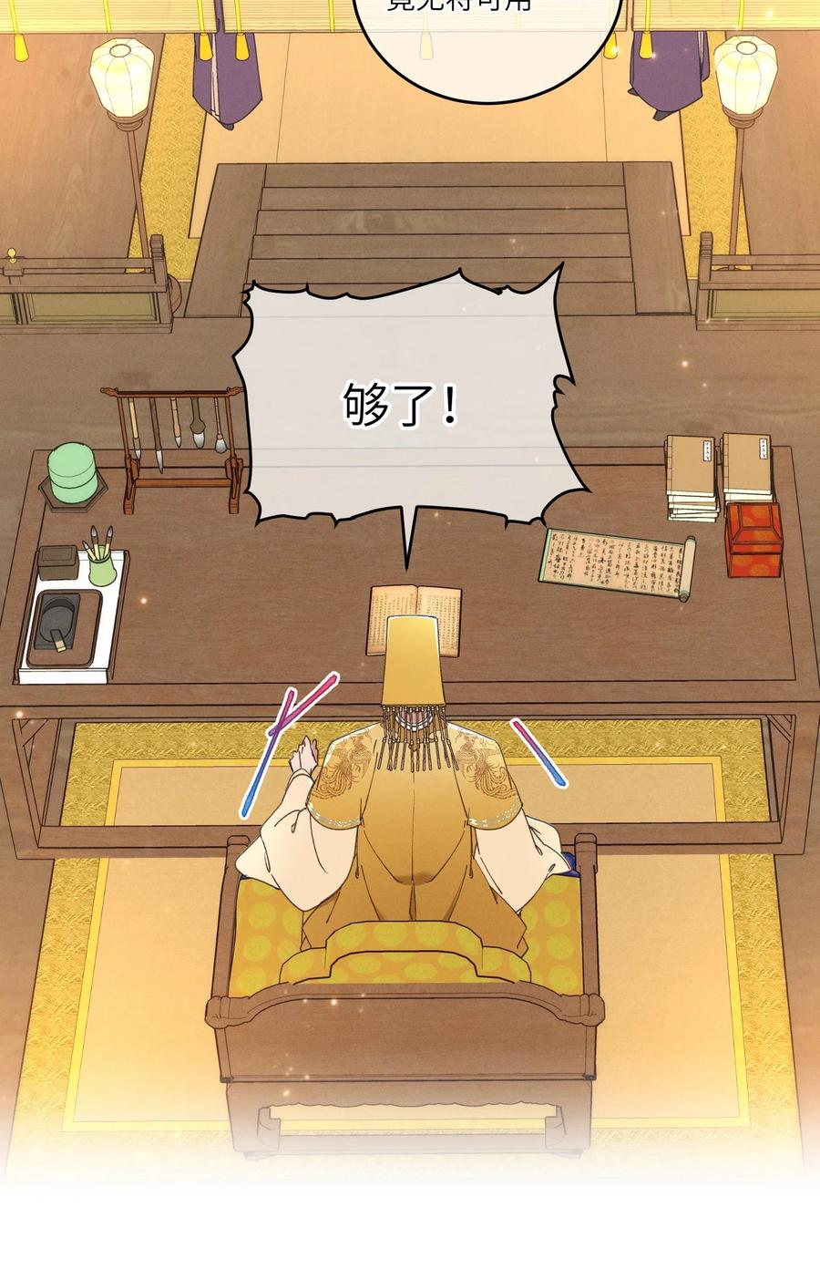 嫁入王府的我，只想搞钱 060 这是我的选择 第15页