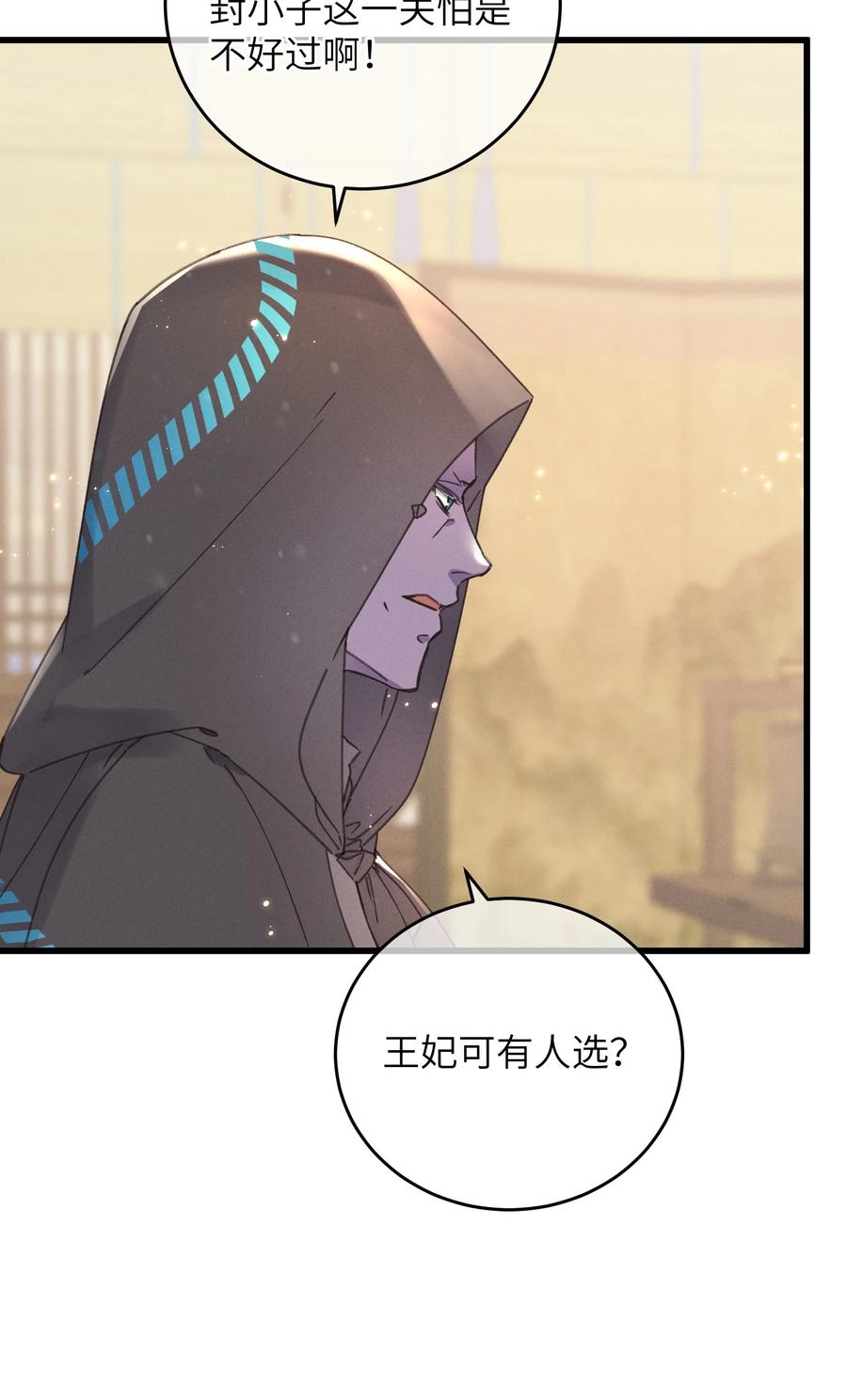 嫁入王府的我，只想搞钱 060 这是我的选择 第47页