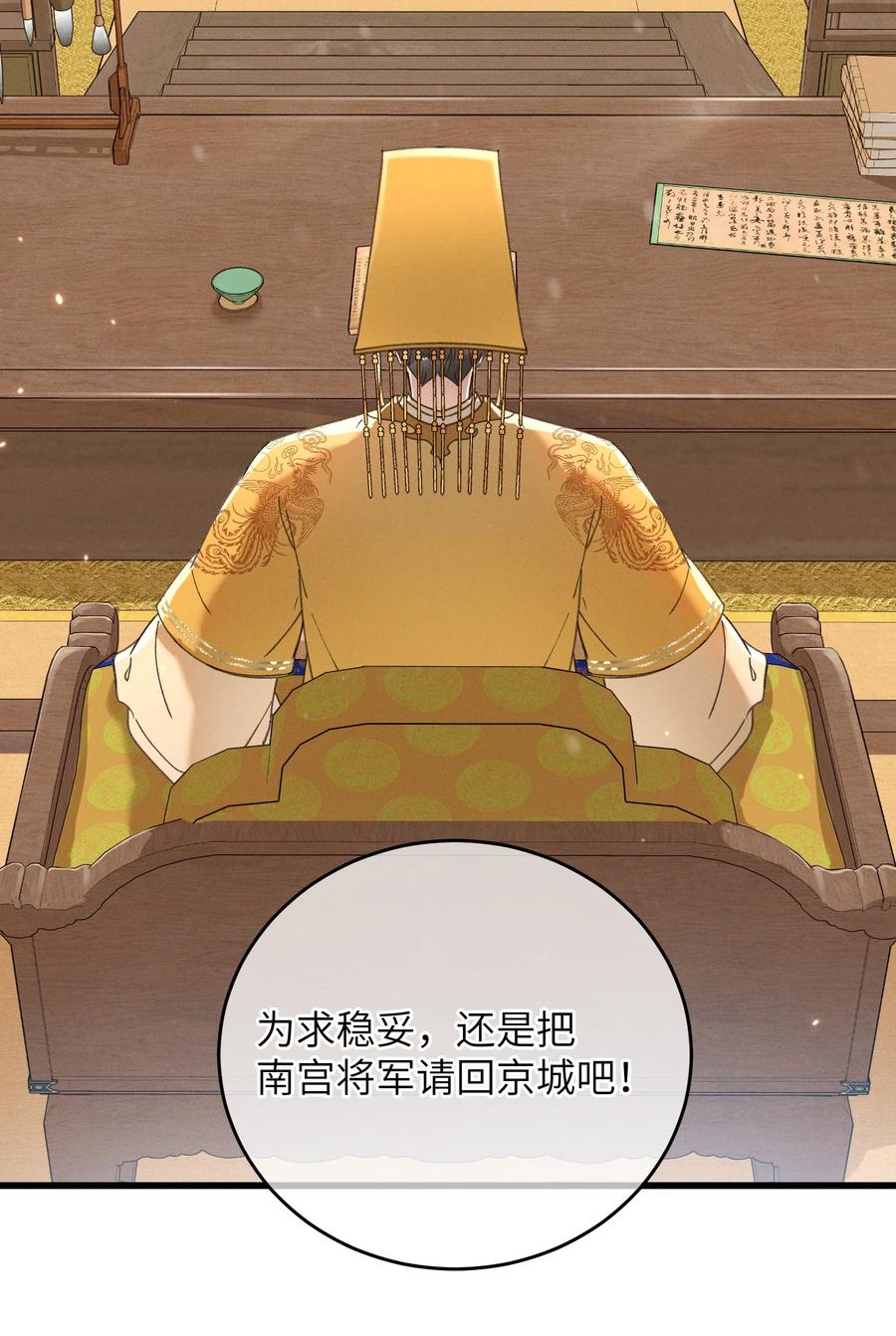 嫁入王府的我，只想搞钱 060 这是我的选择 第11页
