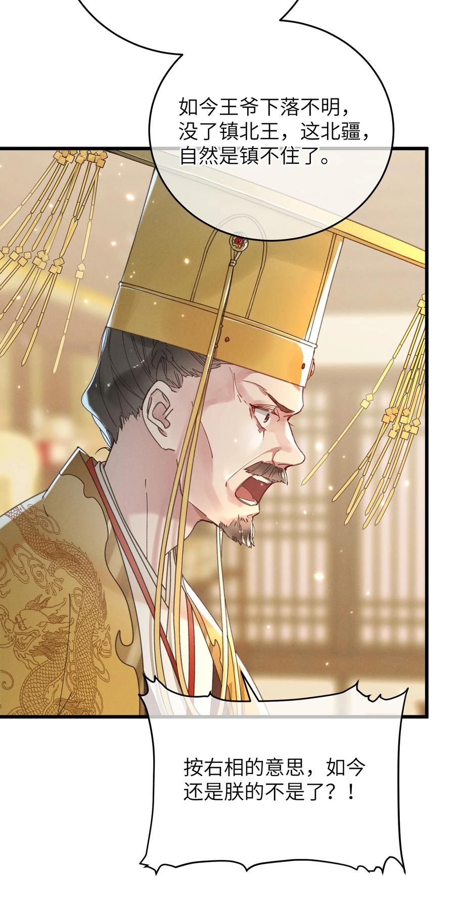 嫁入王府的我，只想搞钱 060 这是我的选择 第9页