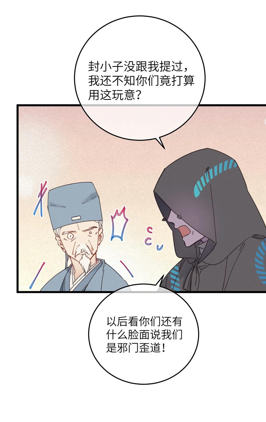 嫁入王府的我，只想搞钱 060 这是我的选择 第30页