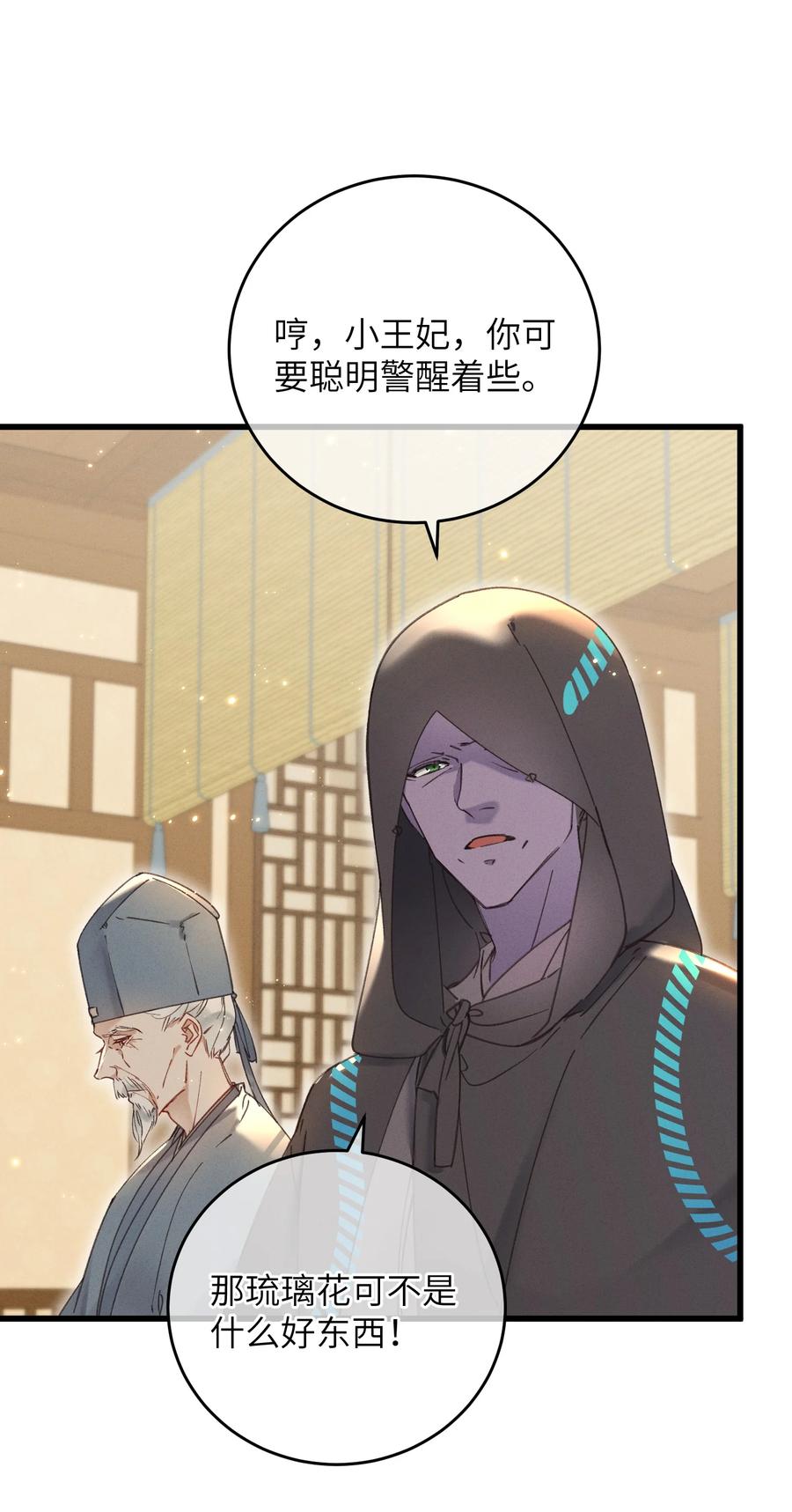 嫁入王府的我，只想搞钱 060 这是我的选择 第29页