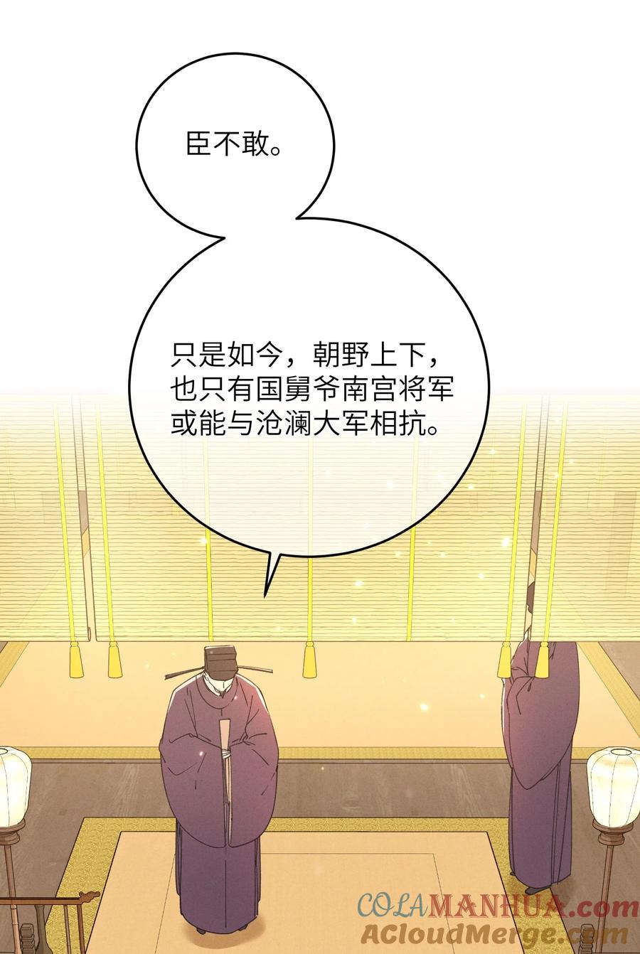 嫁入王府的我，只想搞钱 060 这是我的选择 第10页