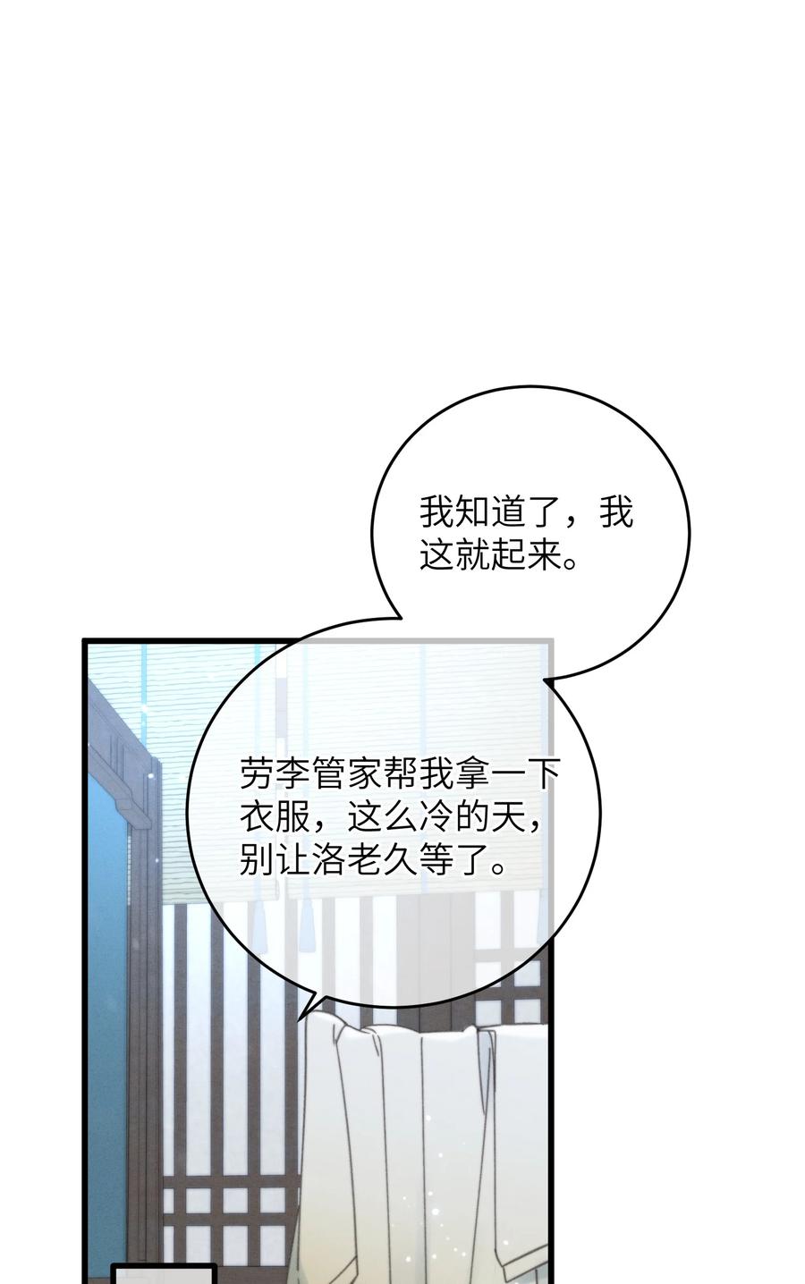 嫁入王府的我，只想搞钱 060 这是我的选择 第23页