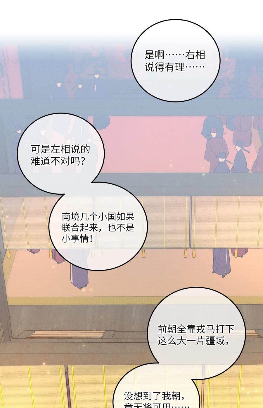 嫁入王府的我，只想搞钱 060 这是我的选择 第14页