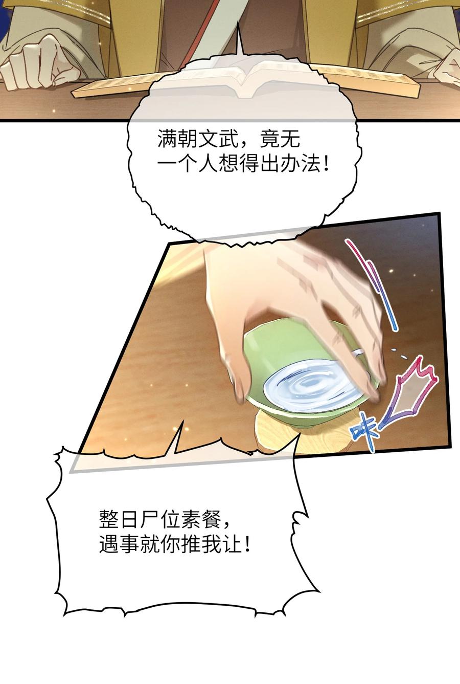 嫁入王府的我，只想搞钱 060 这是我的选择 第6页