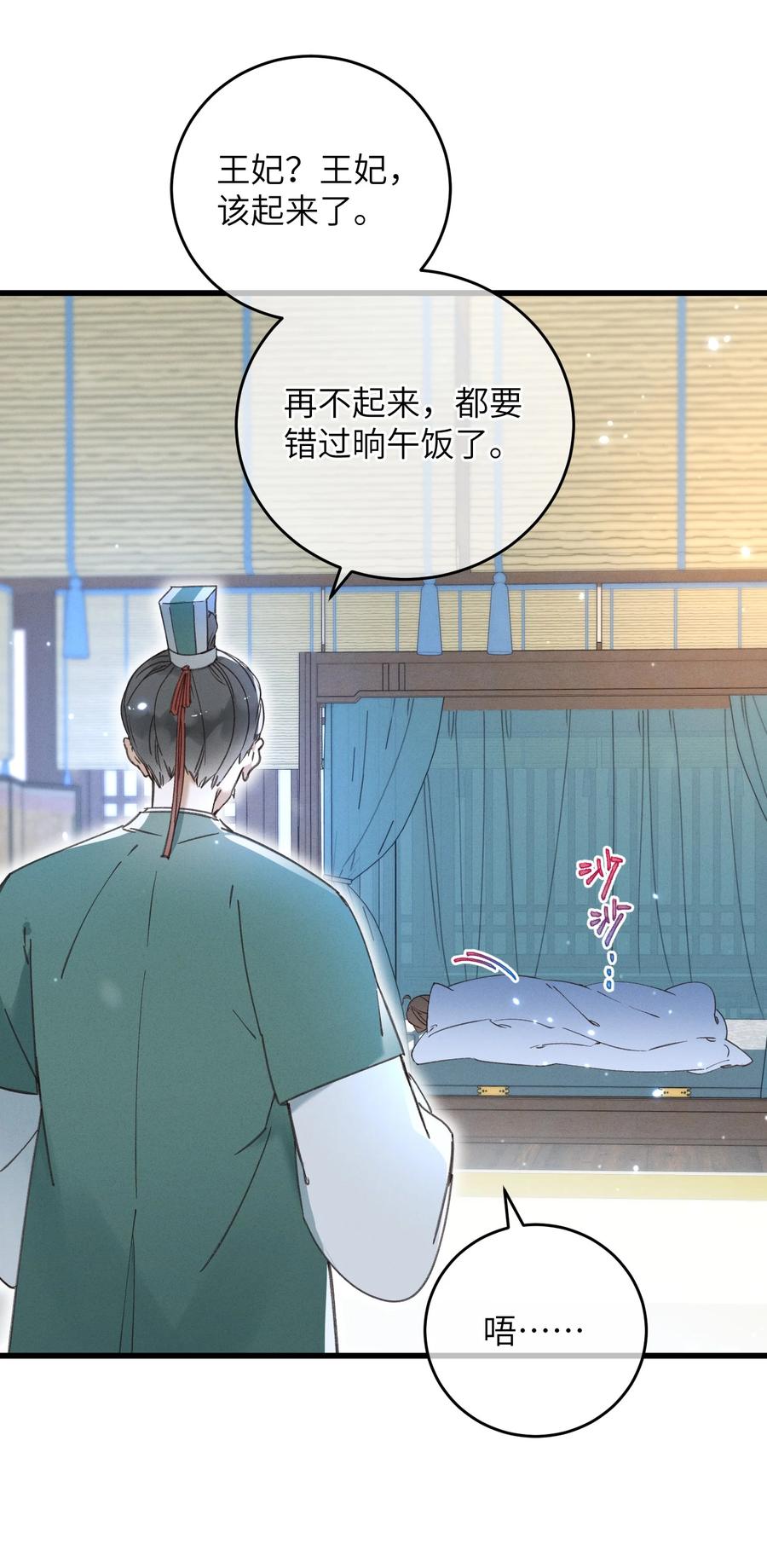 嫁入王府的我，只想搞钱 060 这是我的选择 第20页