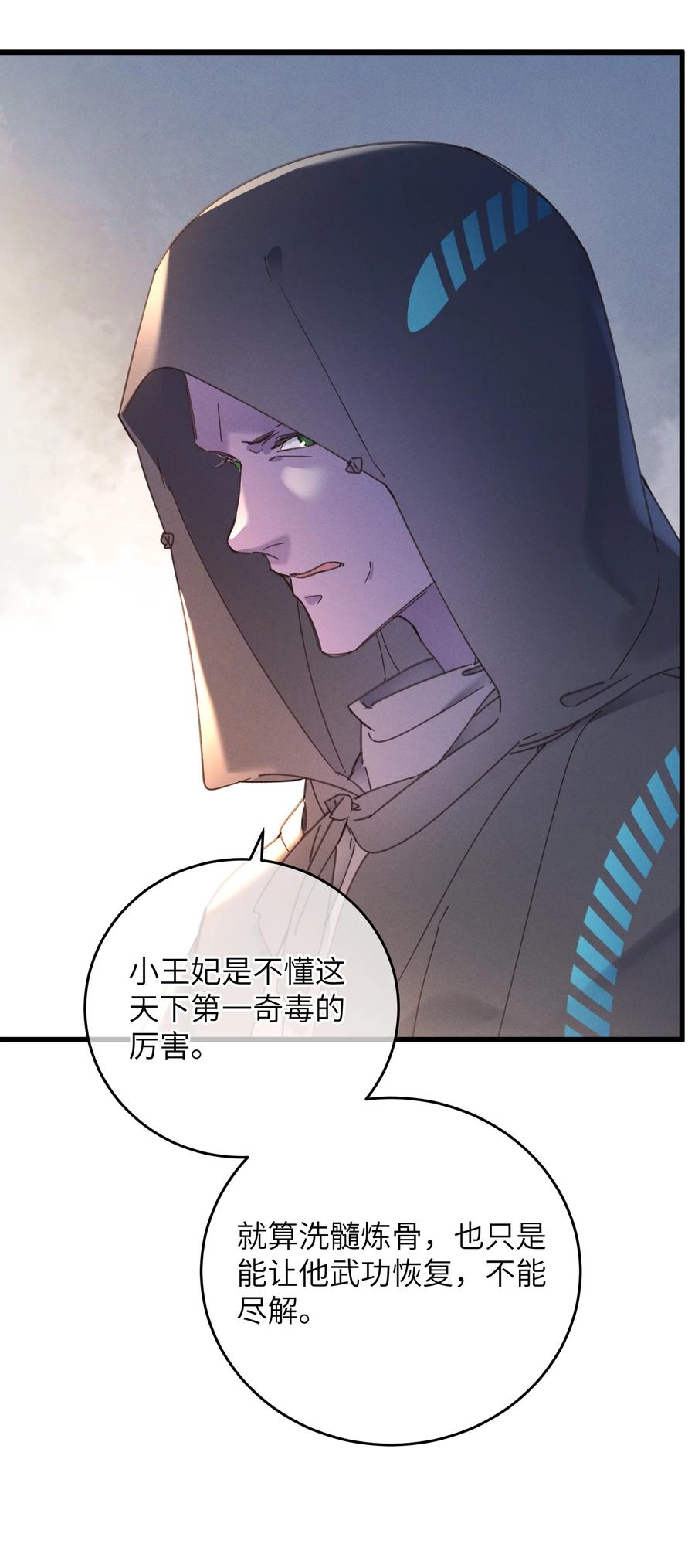 嫁入王府的我，只想搞钱 060 这是我的选择 第42页
