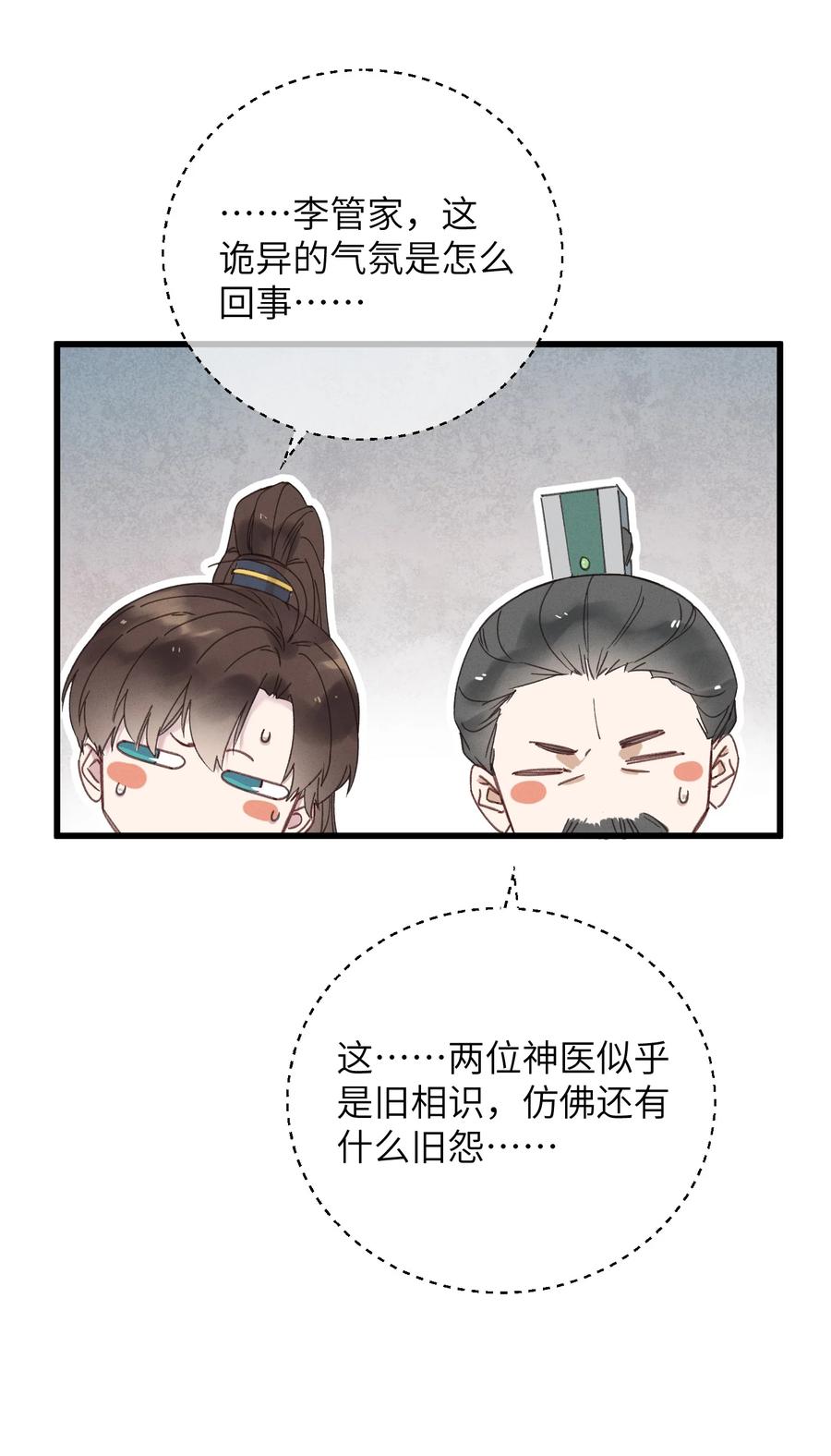 嫁入王府的我，只想搞钱 060 这是我的选择 第27页