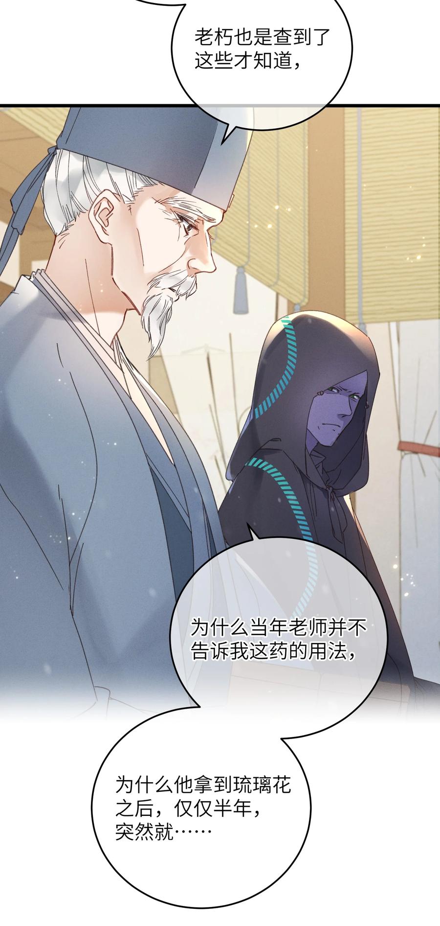 嫁入王府的我，只想搞钱 060 这是我的选择 第36页