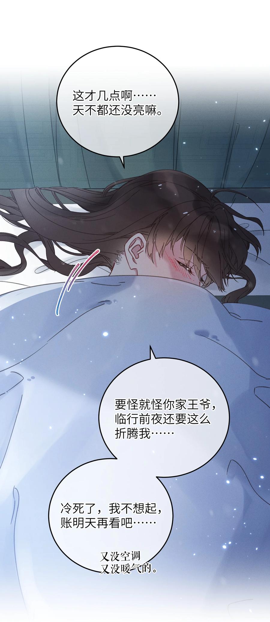 嫁入王府的我，只想搞钱 060 这是我的选择 第21页