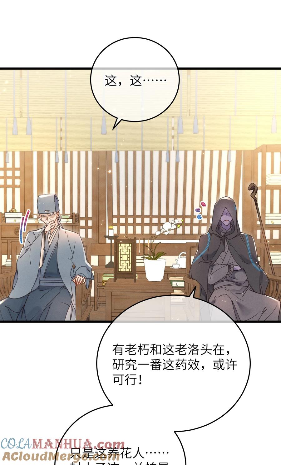嫁入王府的我，只想搞钱 060 这是我的选择 第46页