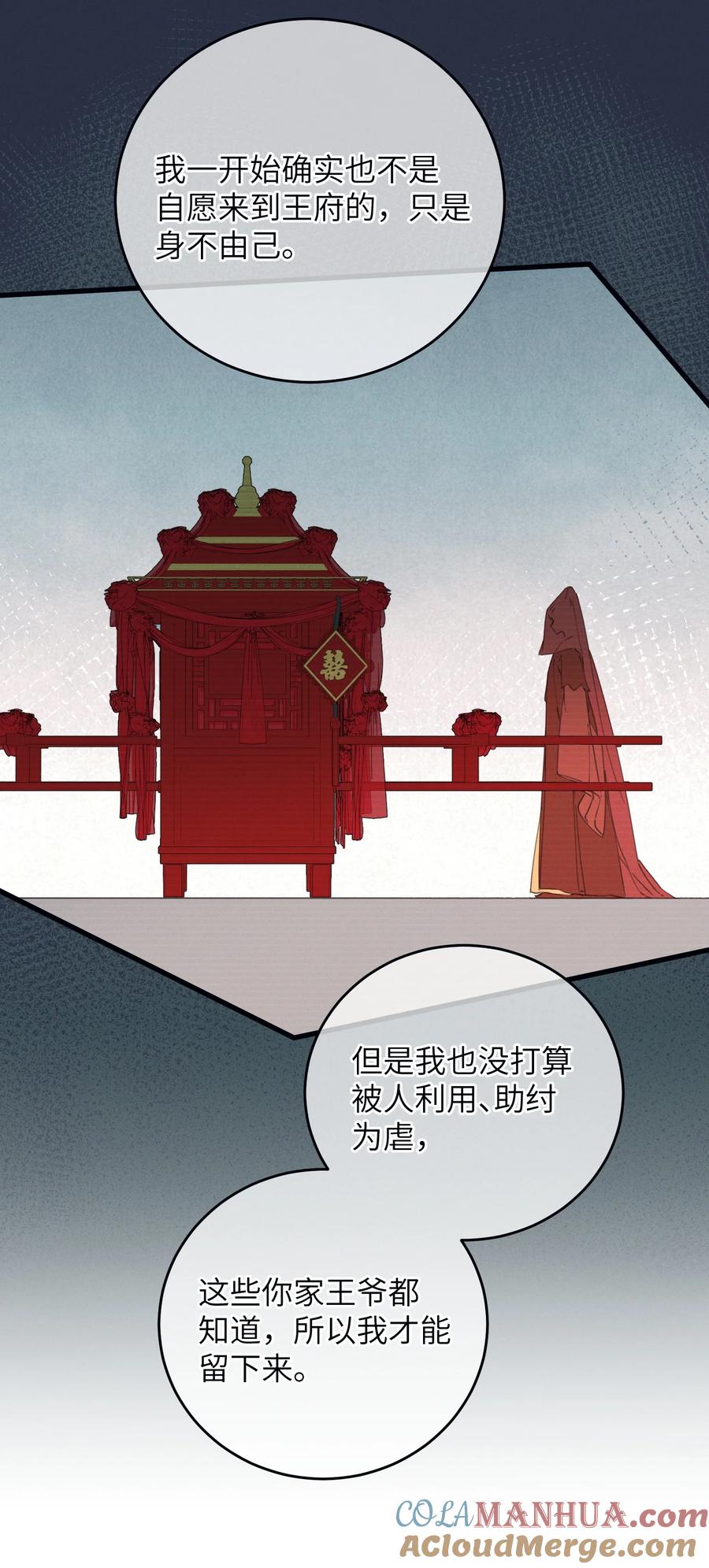 嫁入王府的我，只想搞钱 061 兵行险着 第23页