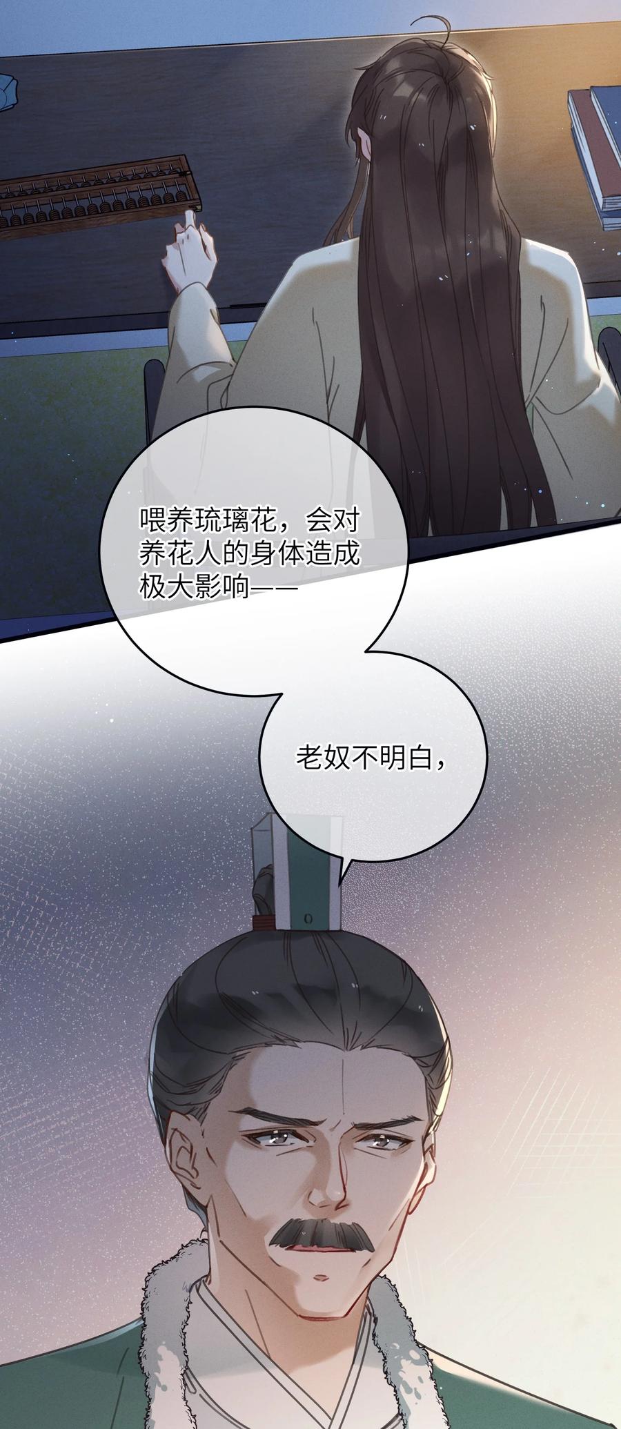嫁入王府的我，只想搞钱 061 兵行险着 第12页