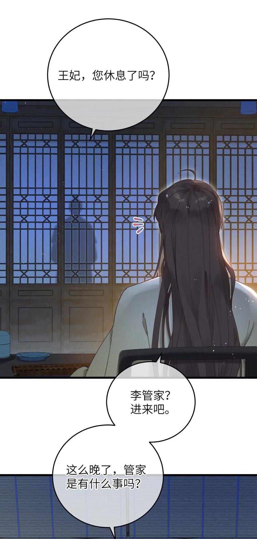 嫁入王府的我，只想搞钱 061 兵行险着 第6页