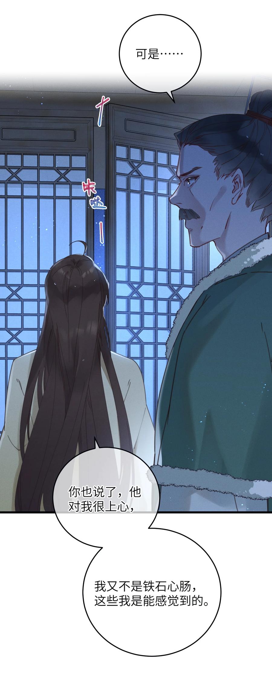 嫁入王府的我，只想搞钱 061 兵行险着 第20页