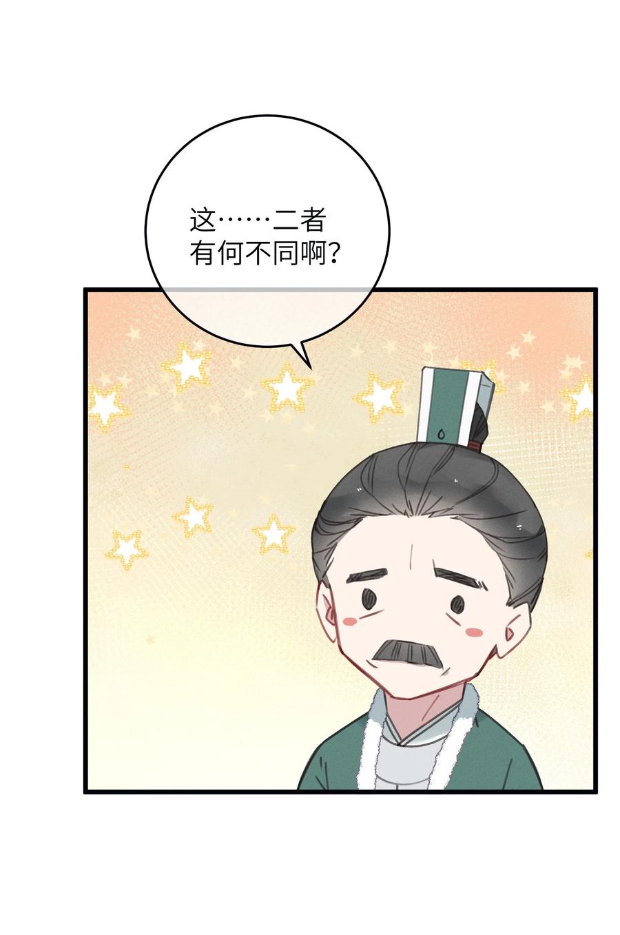 嫁入王府的我，只想搞钱 061 兵行险着 第26页