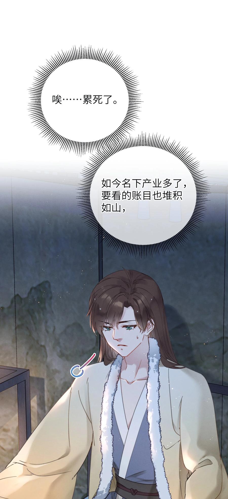 嫁入王府的我，只想搞钱 061 兵行险着 第4页