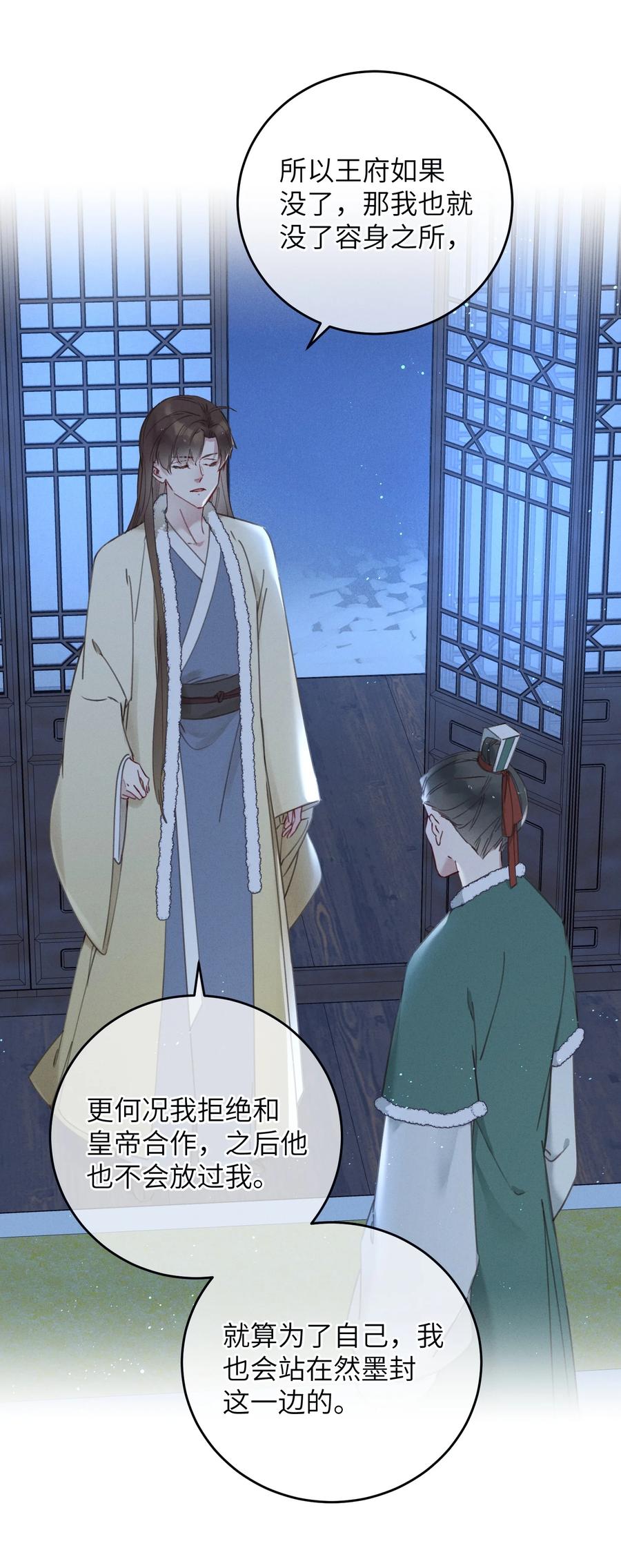 嫁入王府的我，只想搞钱 061 兵行险着 第28页