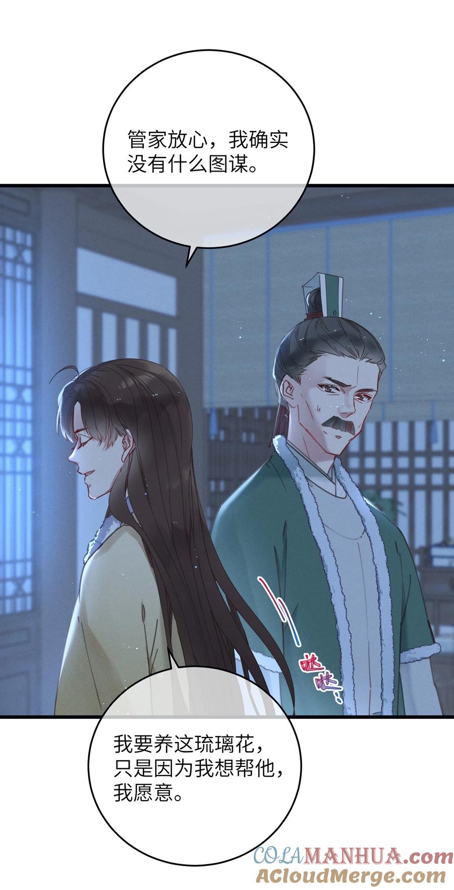 嫁入王府的我，只想搞钱 061 兵行险着 第19页