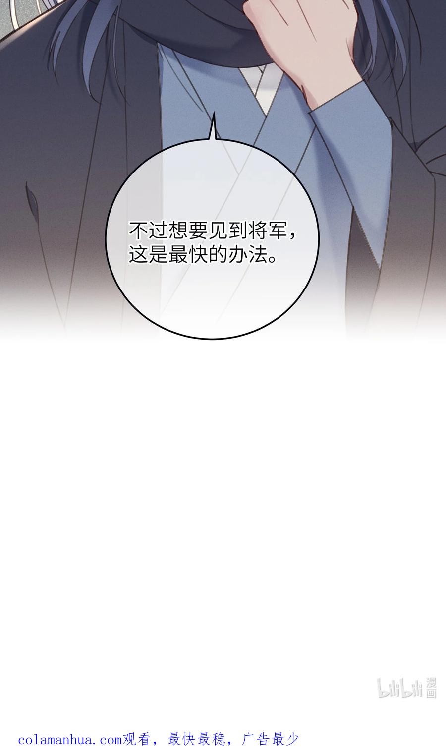 嫁入王府的我，只想搞钱 061 兵行险着 第44页