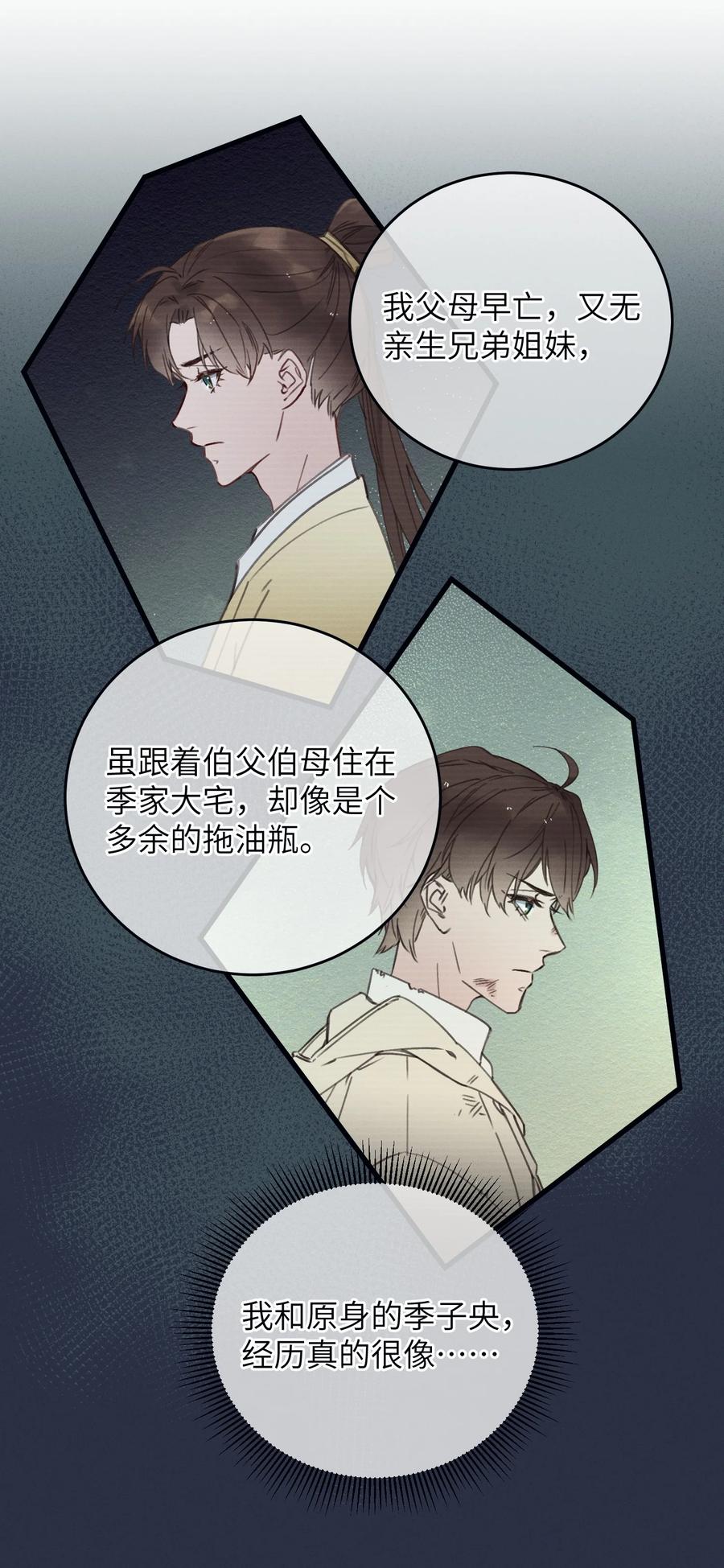 嫁入王府的我，只想搞钱 061 兵行险着 第22页