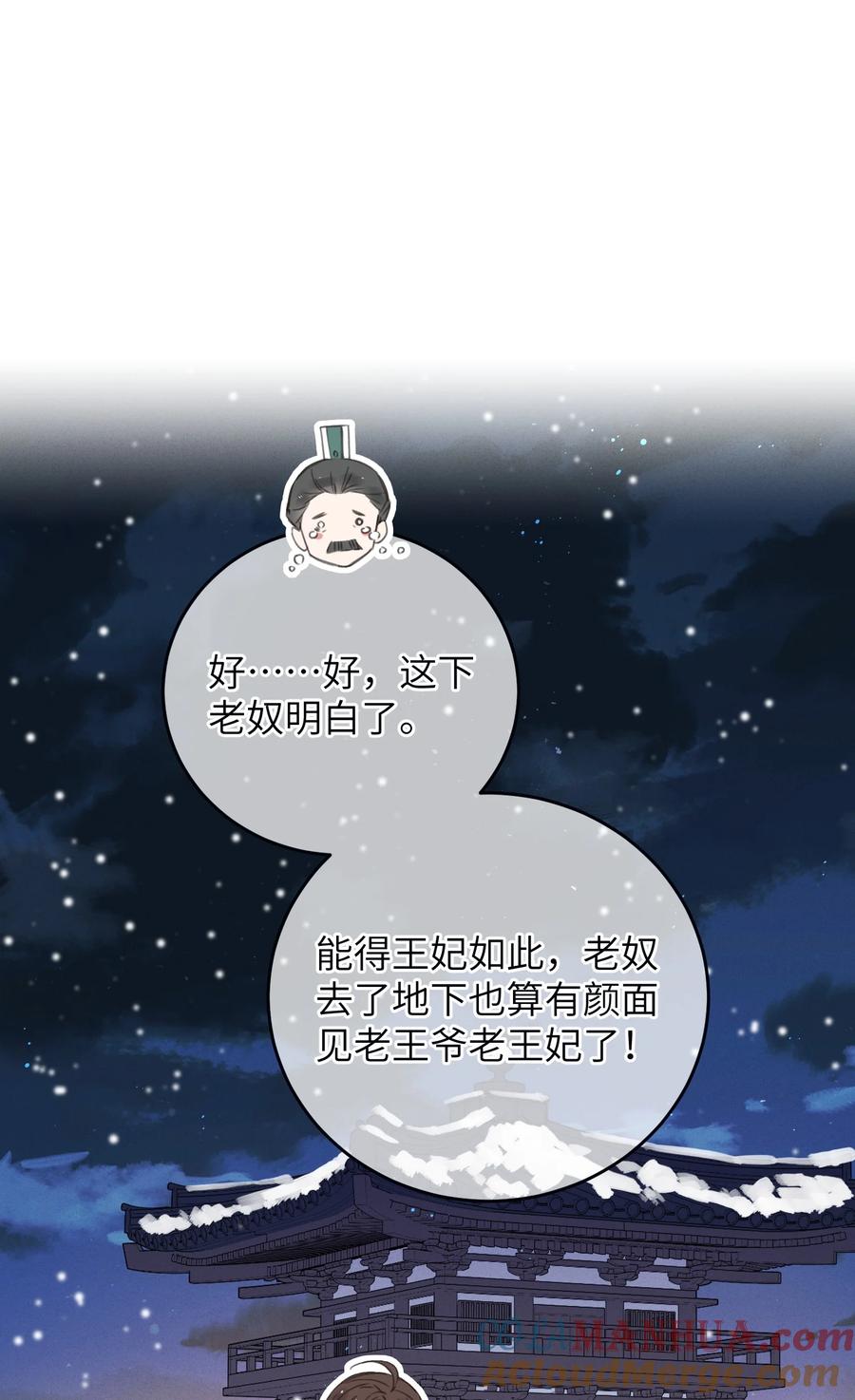 嫁入王府的我，只想搞钱 061 兵行险着 第31页