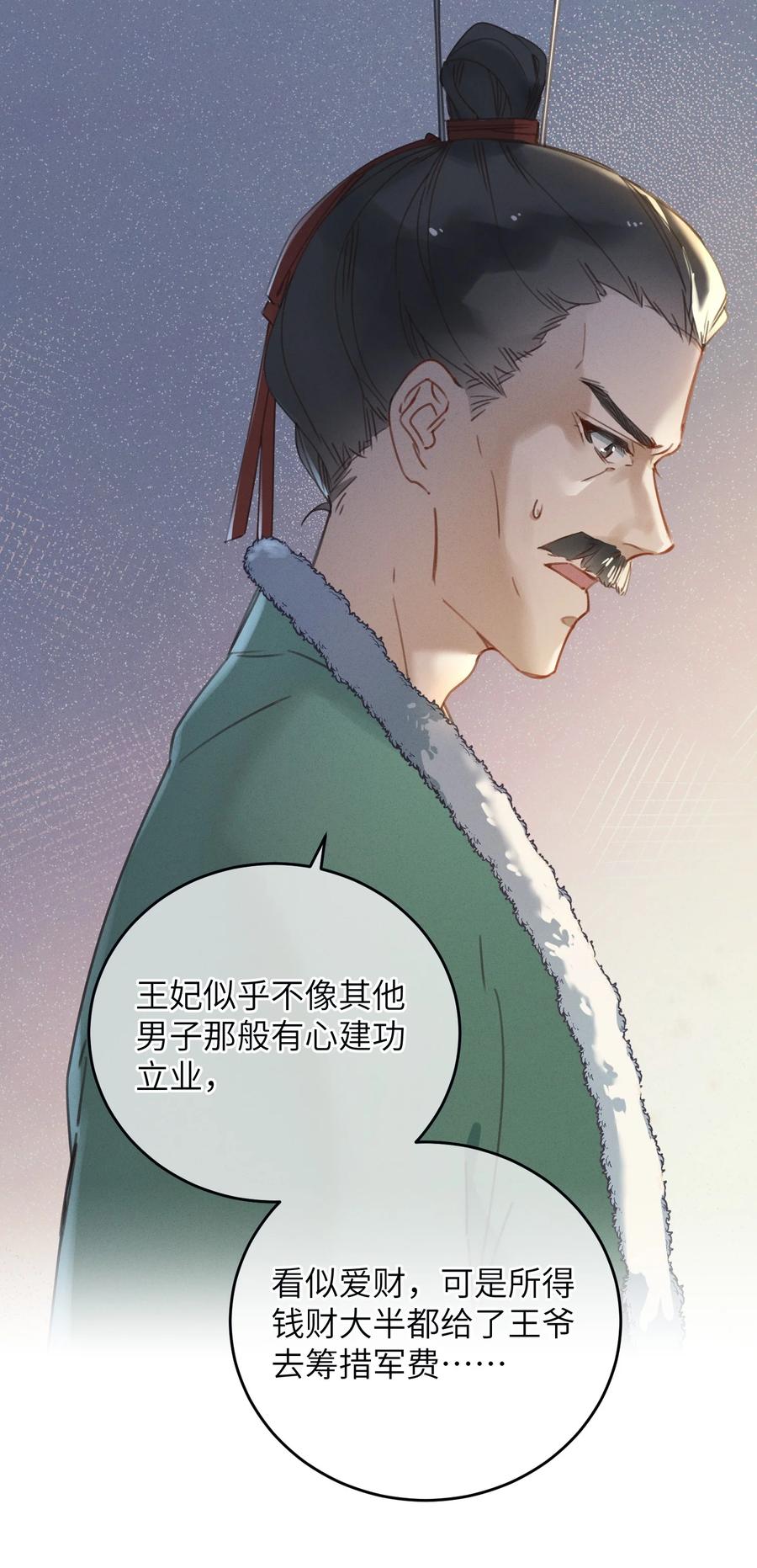 嫁入王府的我，只想搞钱 061 兵行险着 第16页