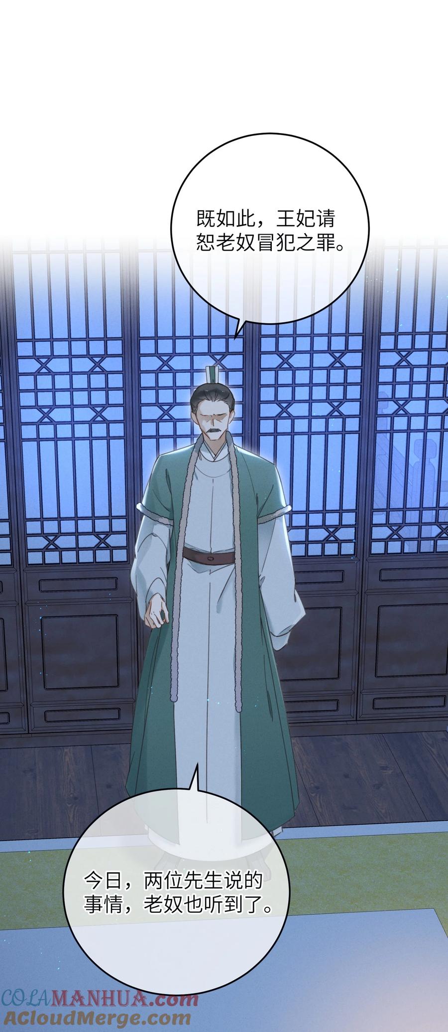 嫁入王府的我，只想搞钱 061 兵行险着 第11页