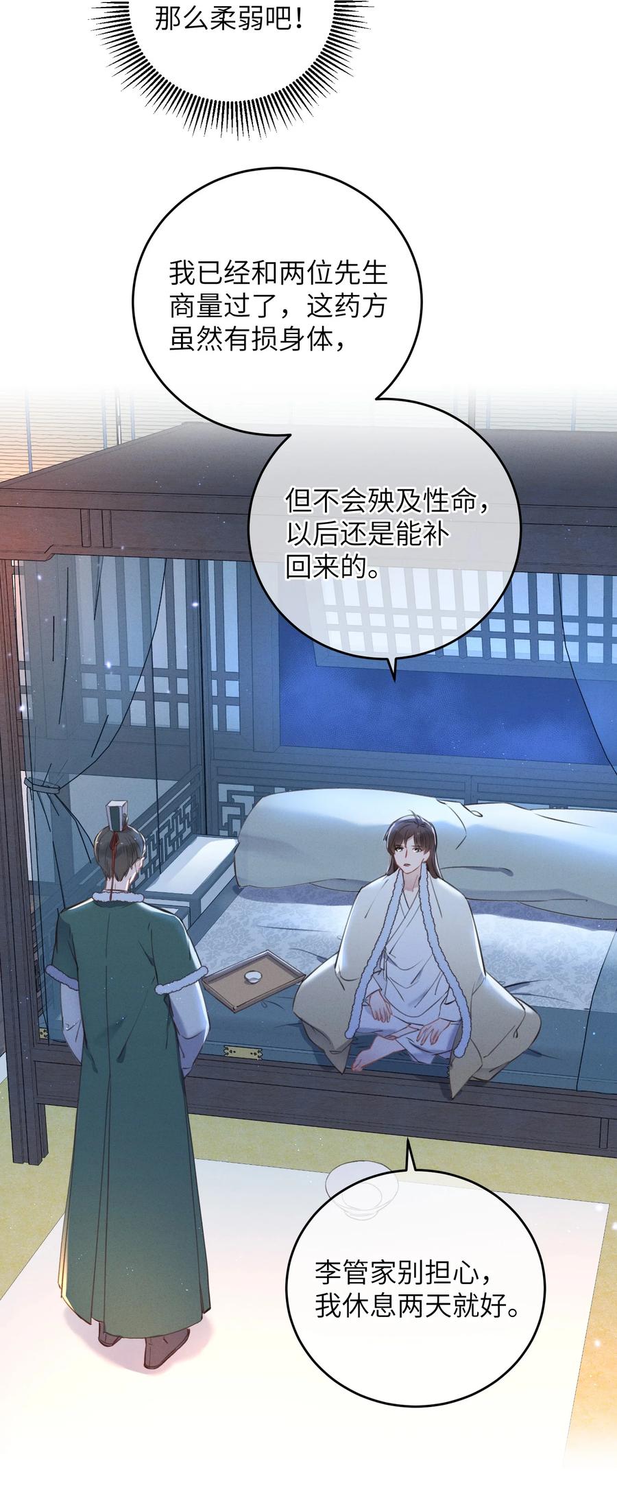 嫁入王府的我，只想搞钱 062 一刀两断 第33页