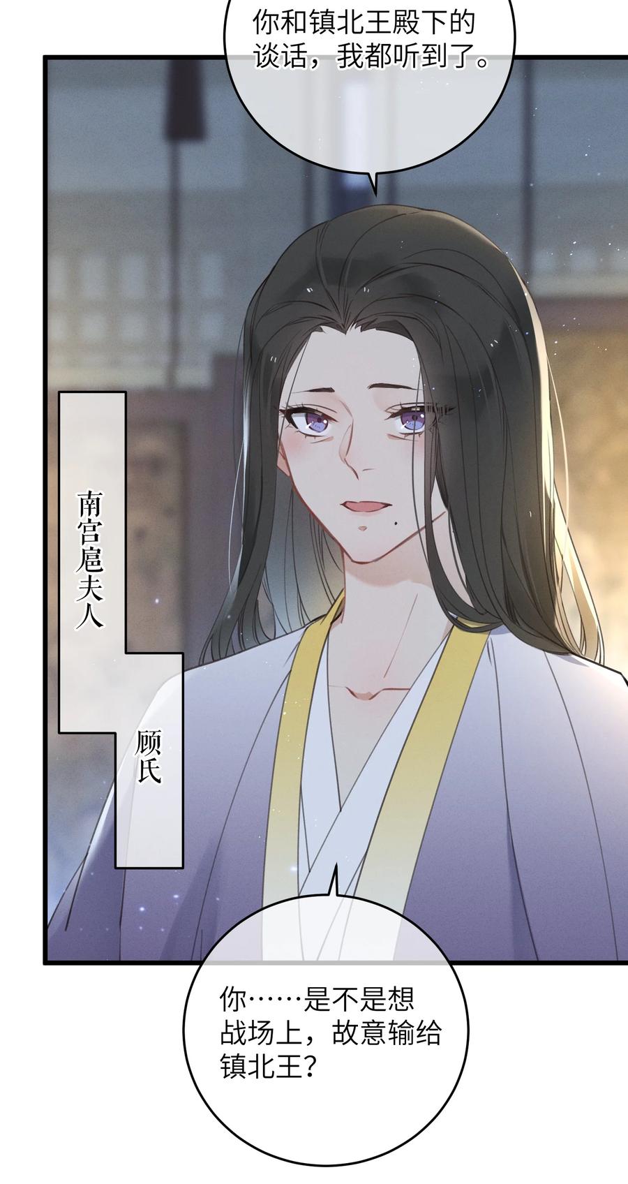 嫁入王府的我，只想搞钱 062 一刀两断 第24页