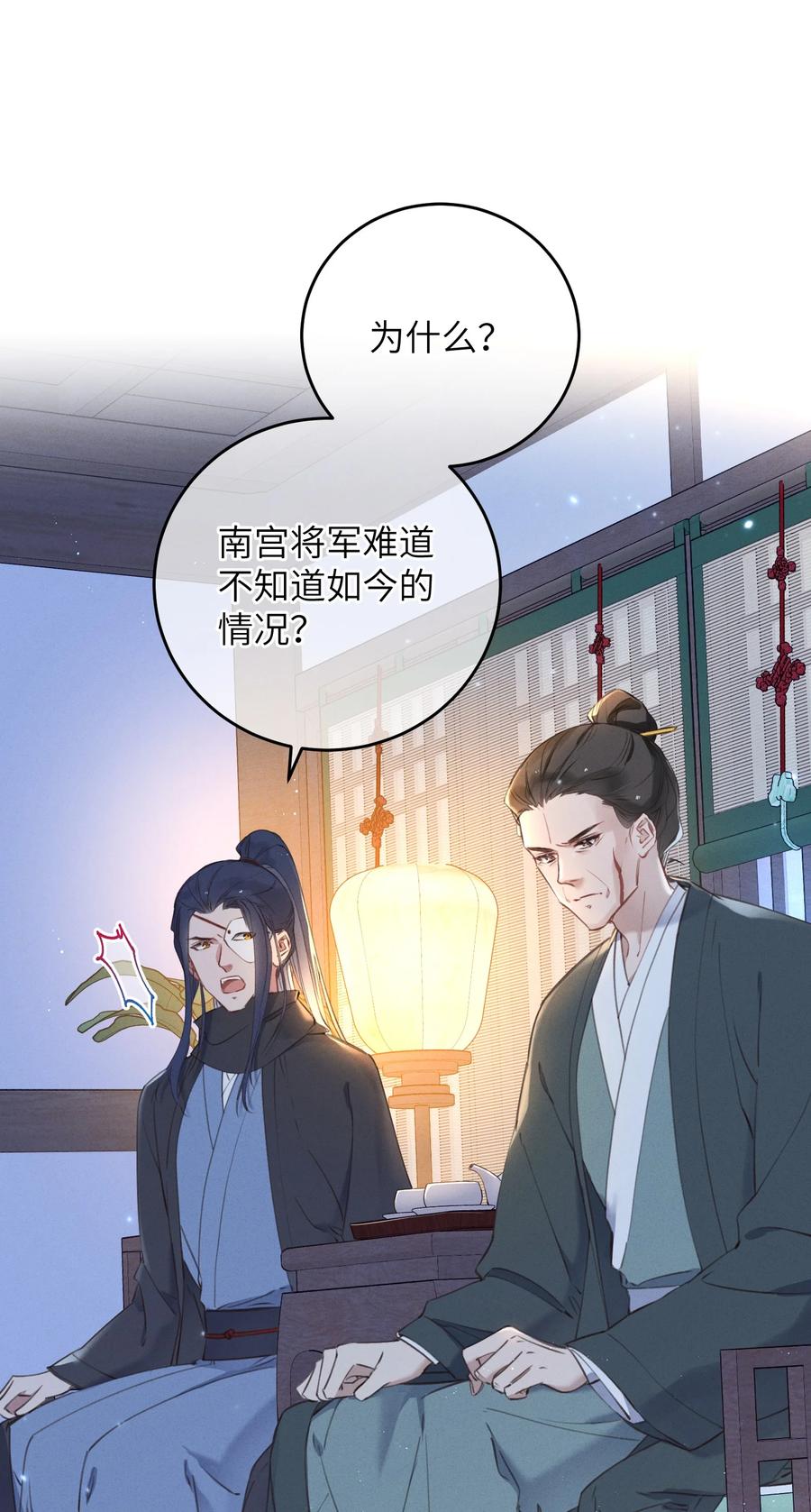 嫁入王府的我，只想搞钱 062 一刀两断 第9页