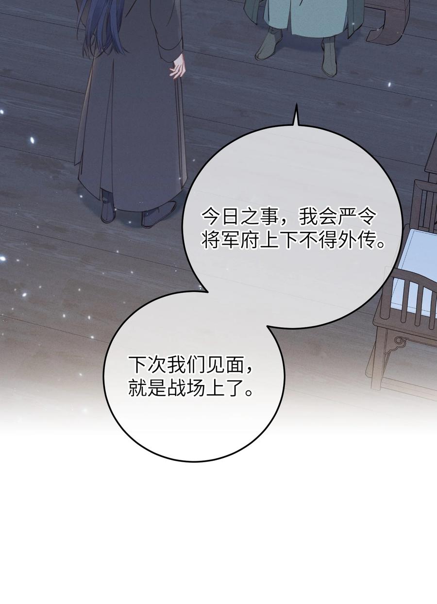 嫁入王府的我，只想搞钱 062 一刀两断 第20页