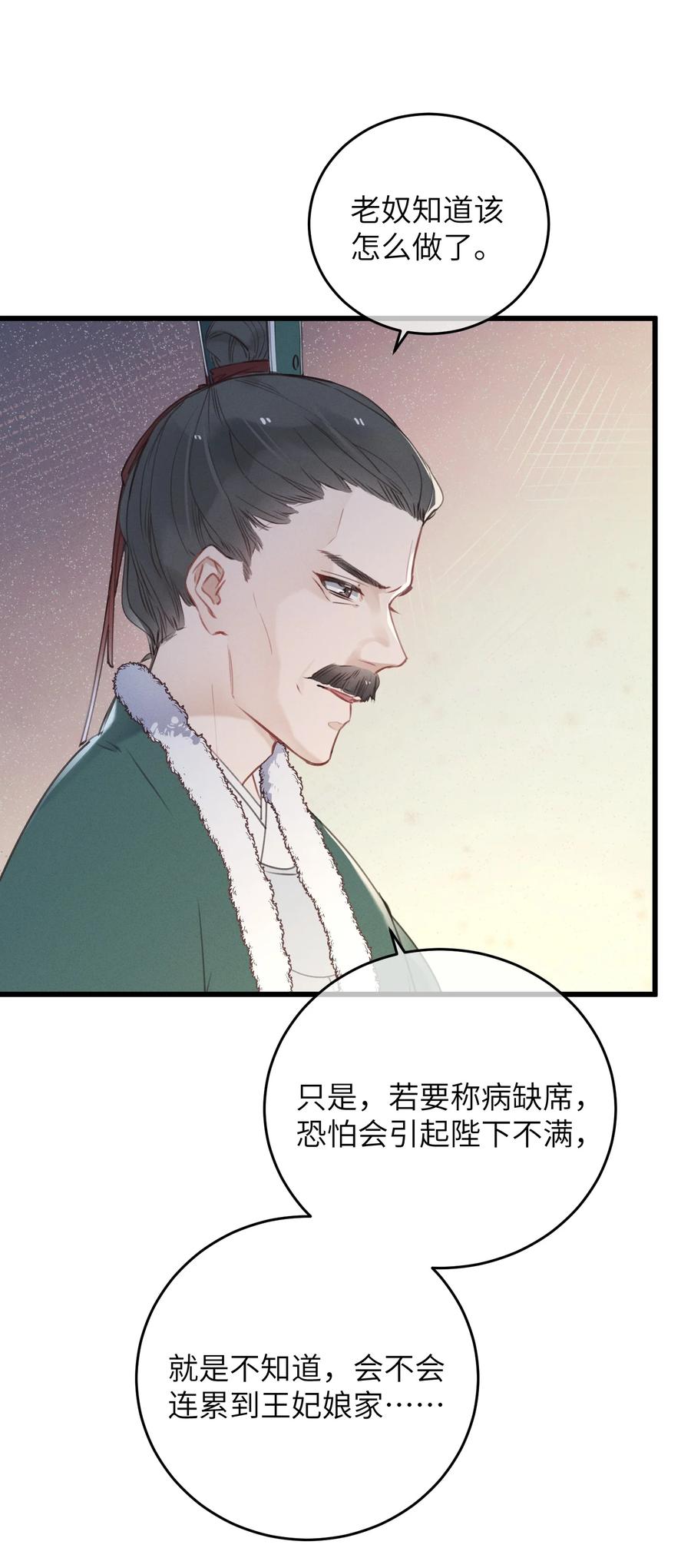 嫁入王府的我，只想搞钱 062 一刀两断 第41页