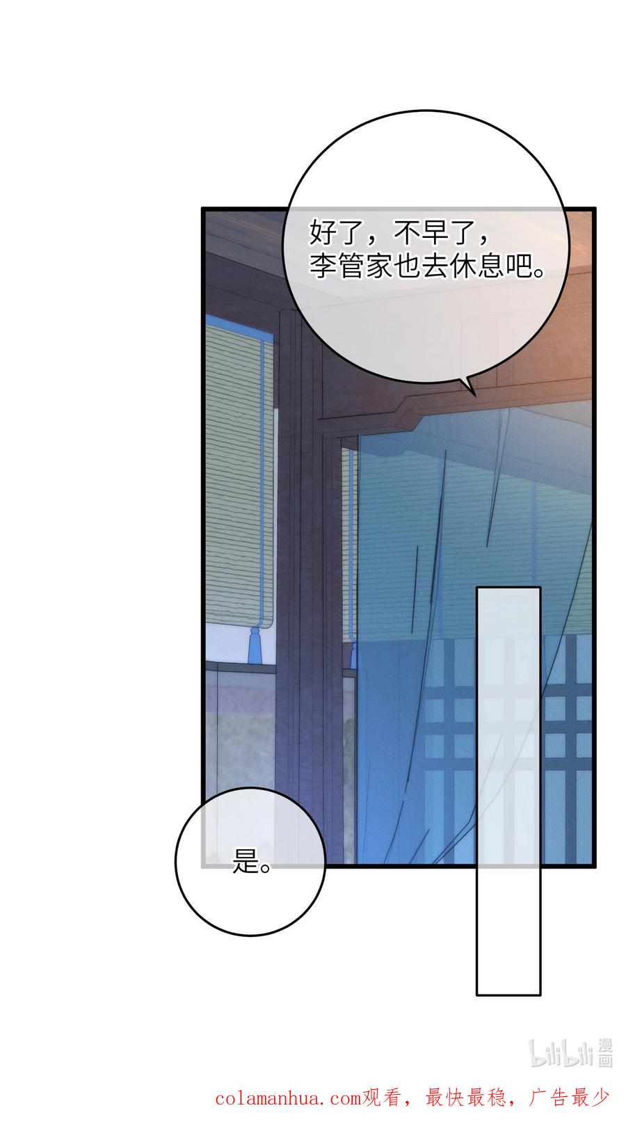 嫁入王府的我，只想搞钱 062 一刀两断 第45页