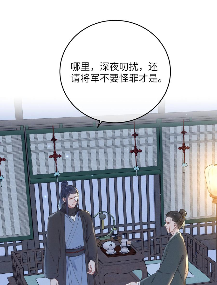 嫁入王府的我，只想搞钱 062 一刀两断 第5页