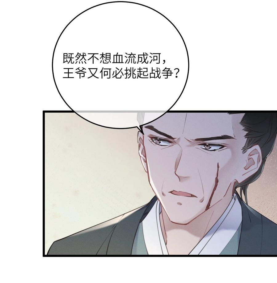 嫁入王府的我，只想搞钱 062 一刀两断 第12页
