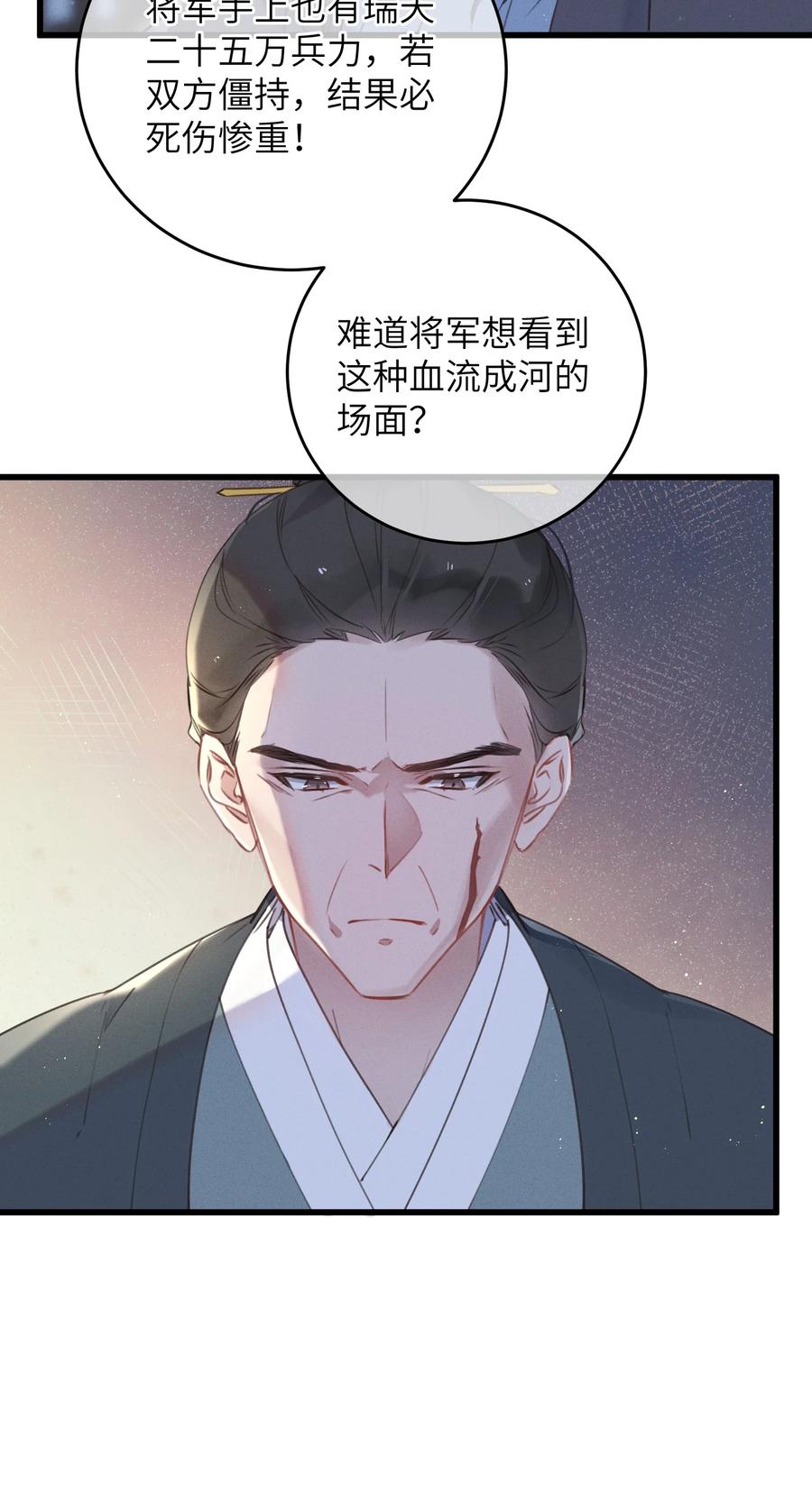 嫁入王府的我，只想搞钱 062 一刀两断 第11页