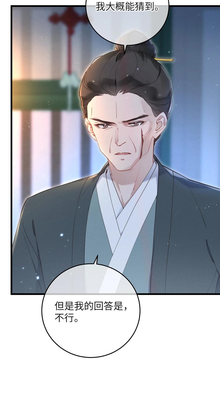 嫁入王府的我，只想搞钱 062 一刀两断 第8页