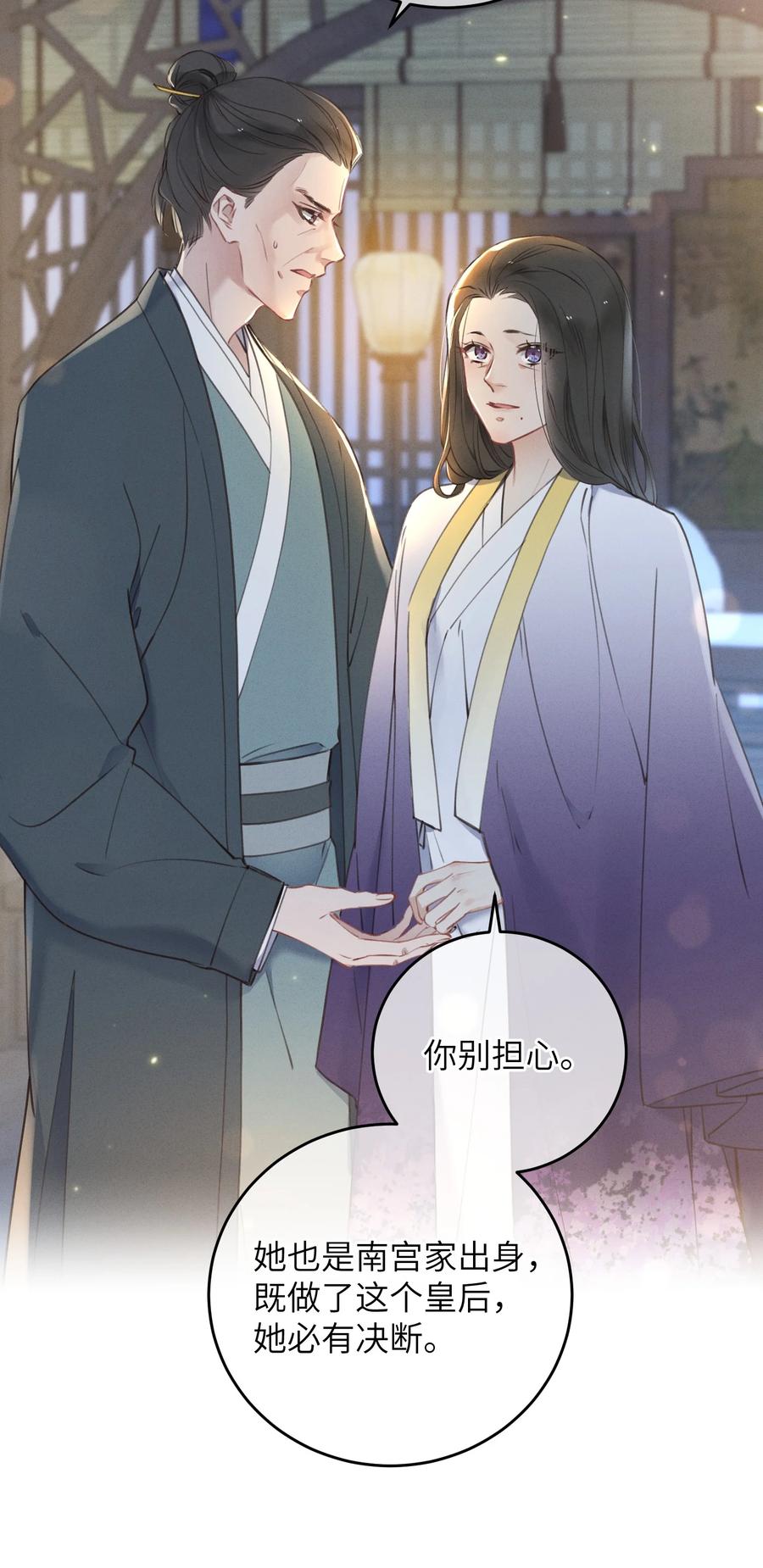 嫁入王府的我，只想搞钱 062 一刀两断 第26页