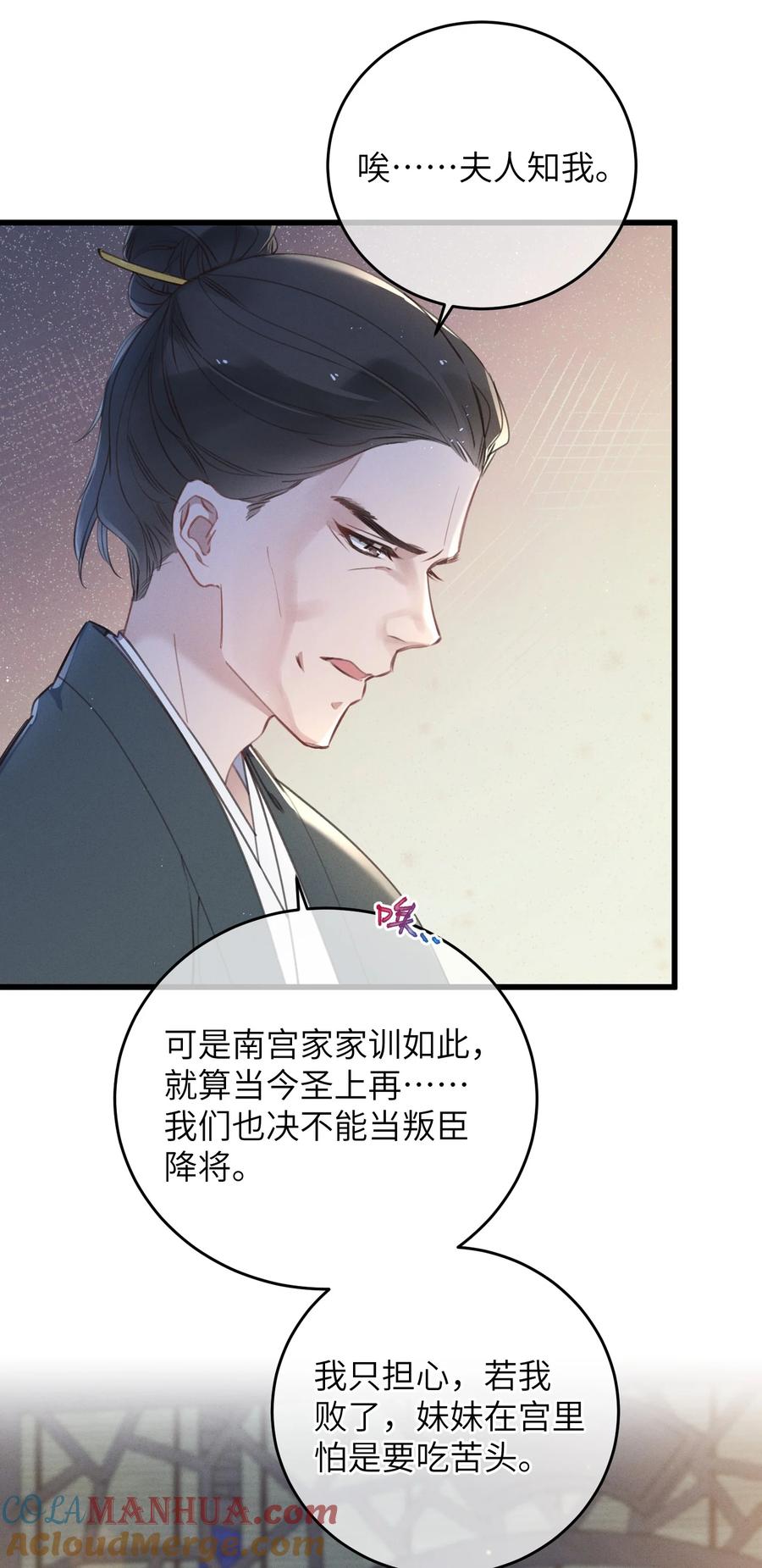 嫁入王府的我，只想搞钱 062 一刀两断 第25页